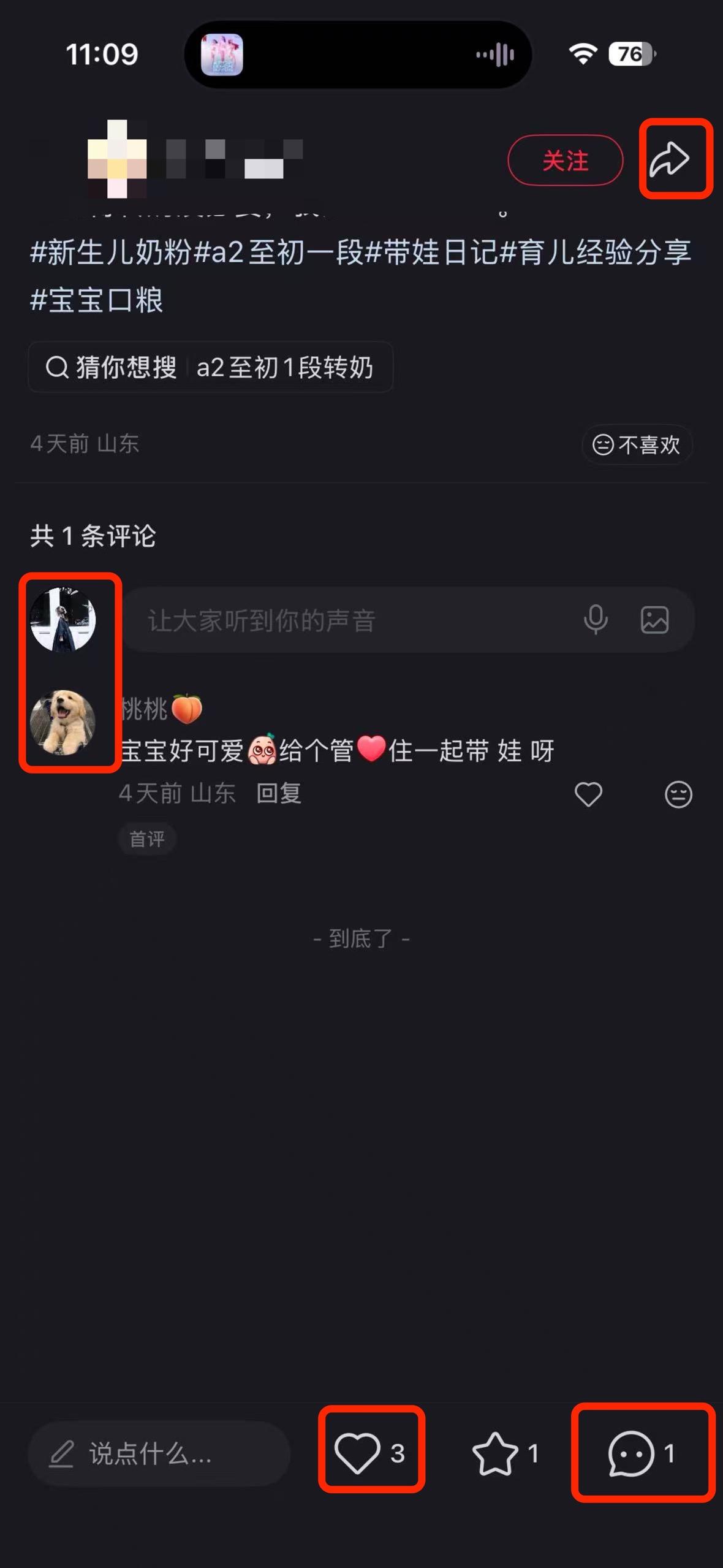 小红书 搜索 a2初 至初a2一段4 步骤图3