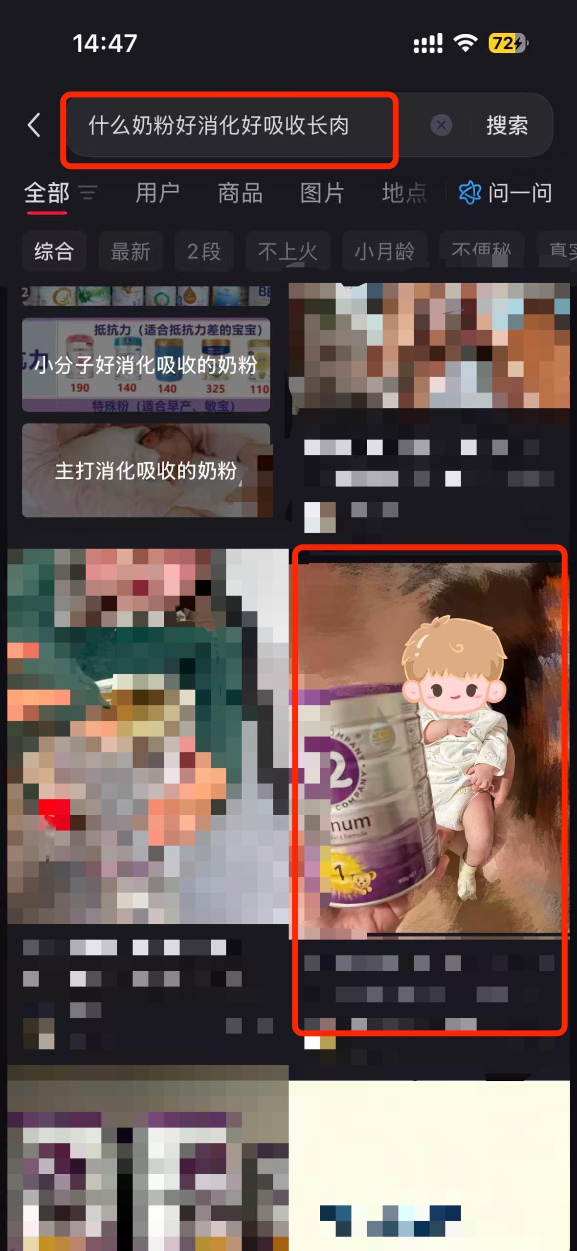 小红书 搜索 a2金 什么奶粉好消化吸收长肉4 步骤图1