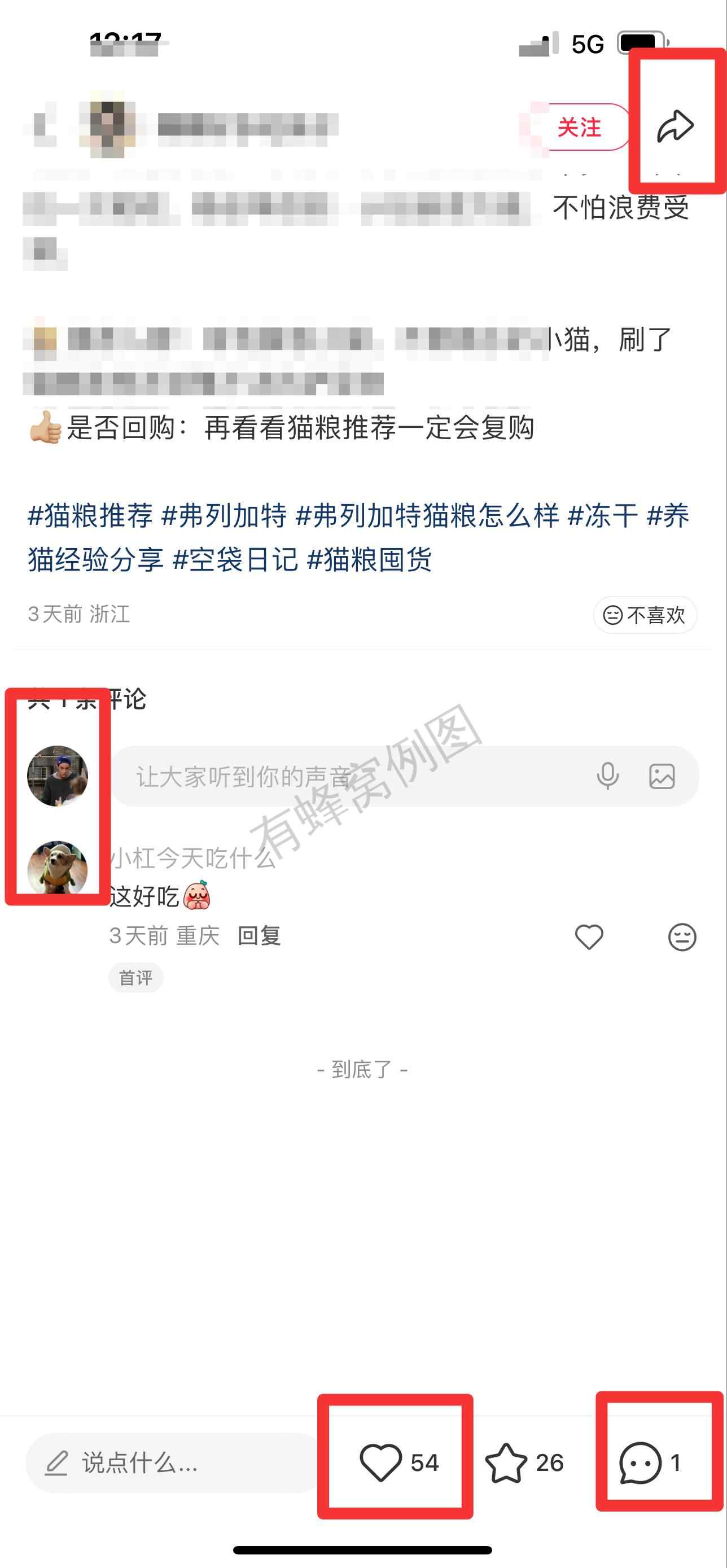 小红书 搜索 弗 猫粮推荐3 步骤图3