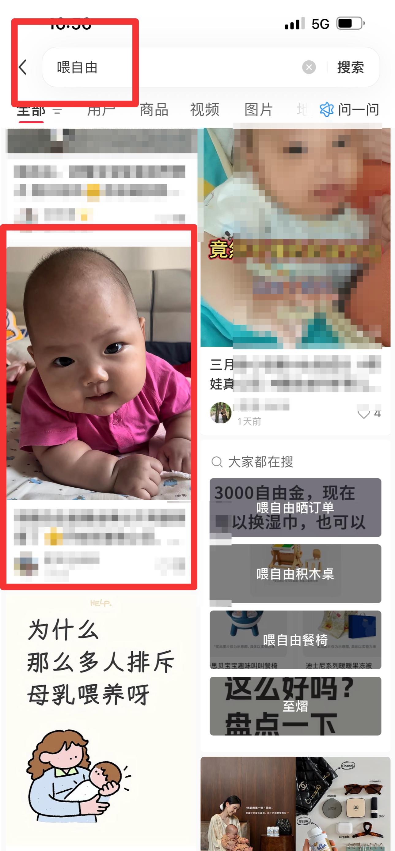 小红书 搜索 霸  喂自由21 步骤图1