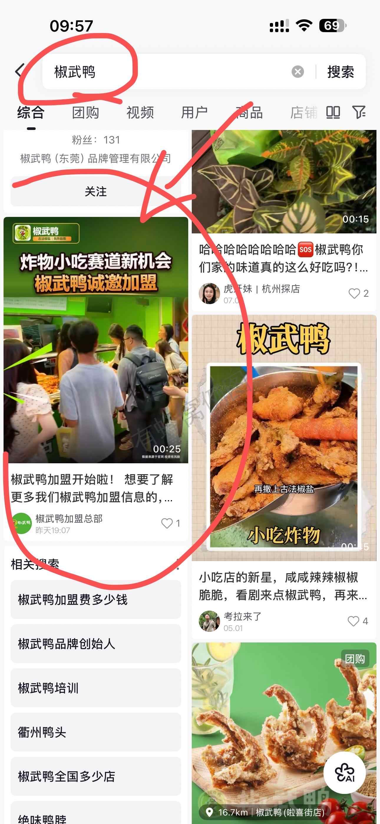 抖音 搜索 点赞 收藏 评论 手机用户171****4575的推荐 步骤图1