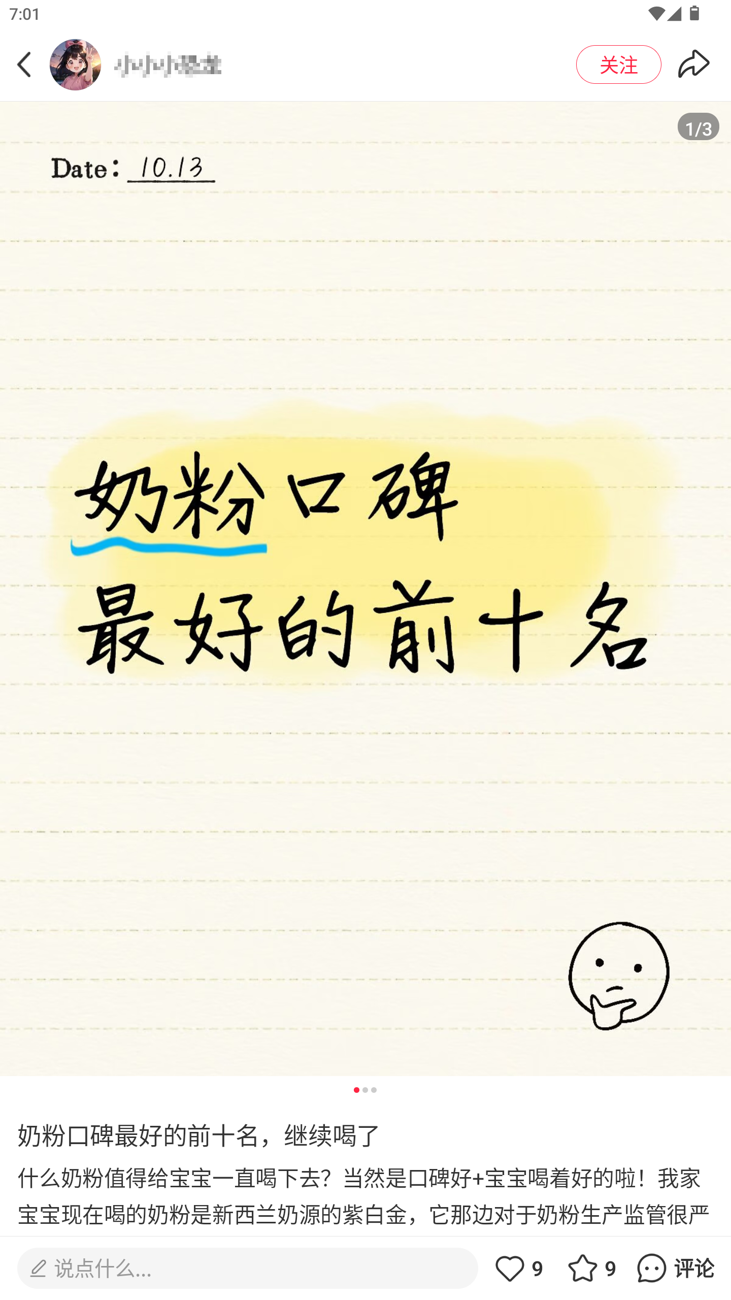 小红书 转发 评论 点赞 a2金-1段奶粉口碑最好的前十名-20261015-15 步骤图2
