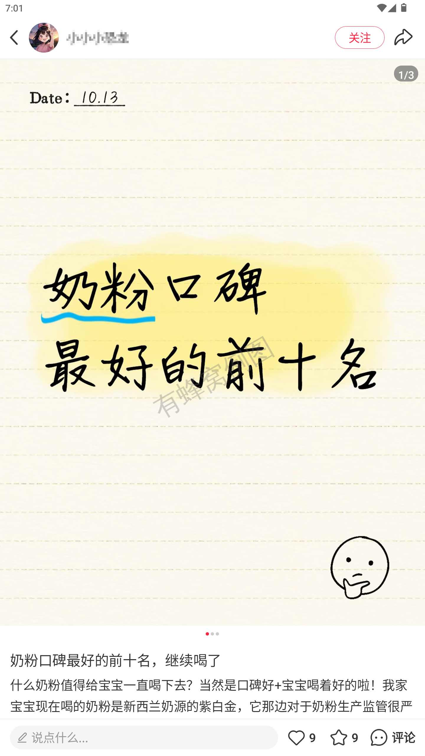 小红书 转发 评论 点赞 a2金-1段奶粉口碑最好的前十名-20261015-15 步骤图2