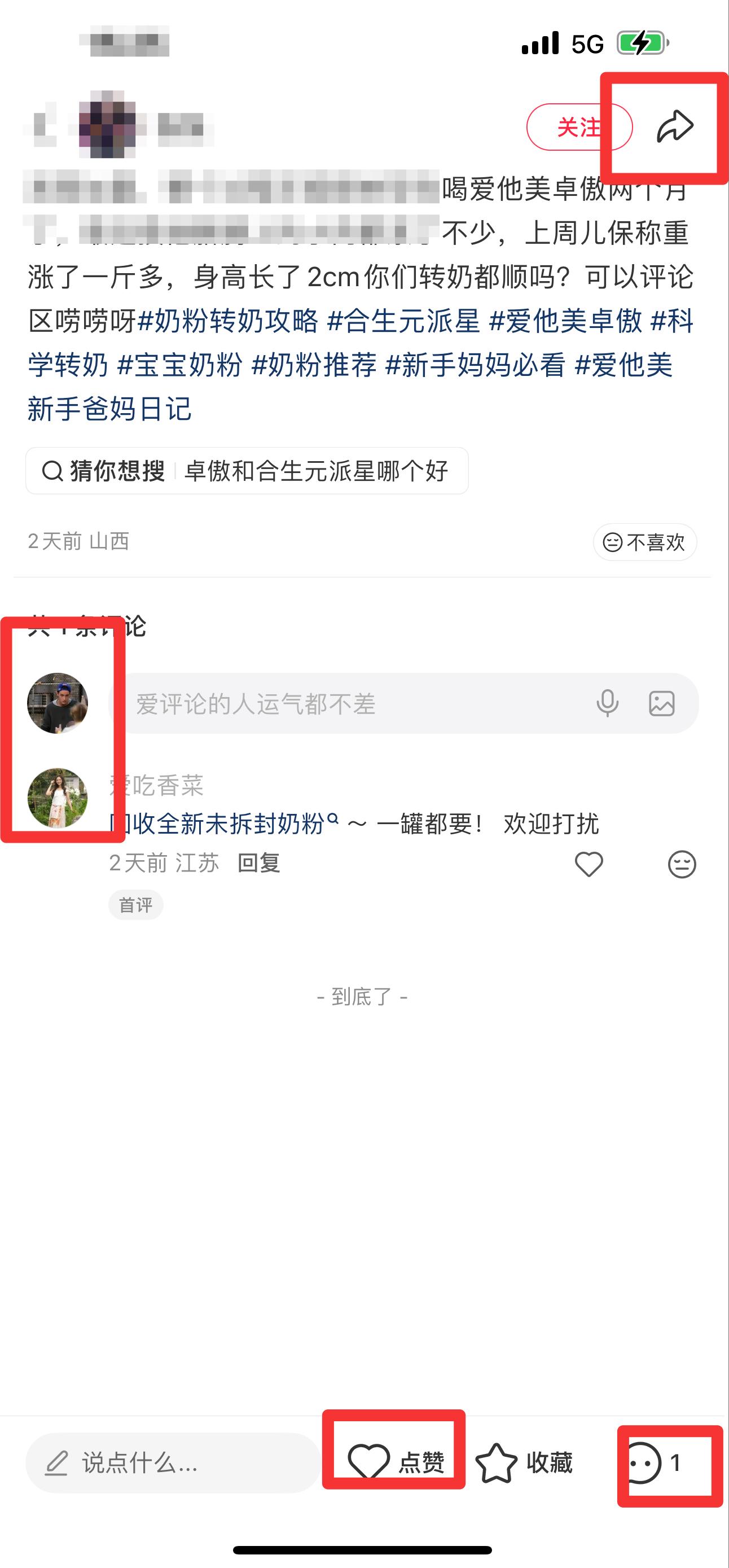 小红书 搜索 霸AP  合生元派星14 步骤图3