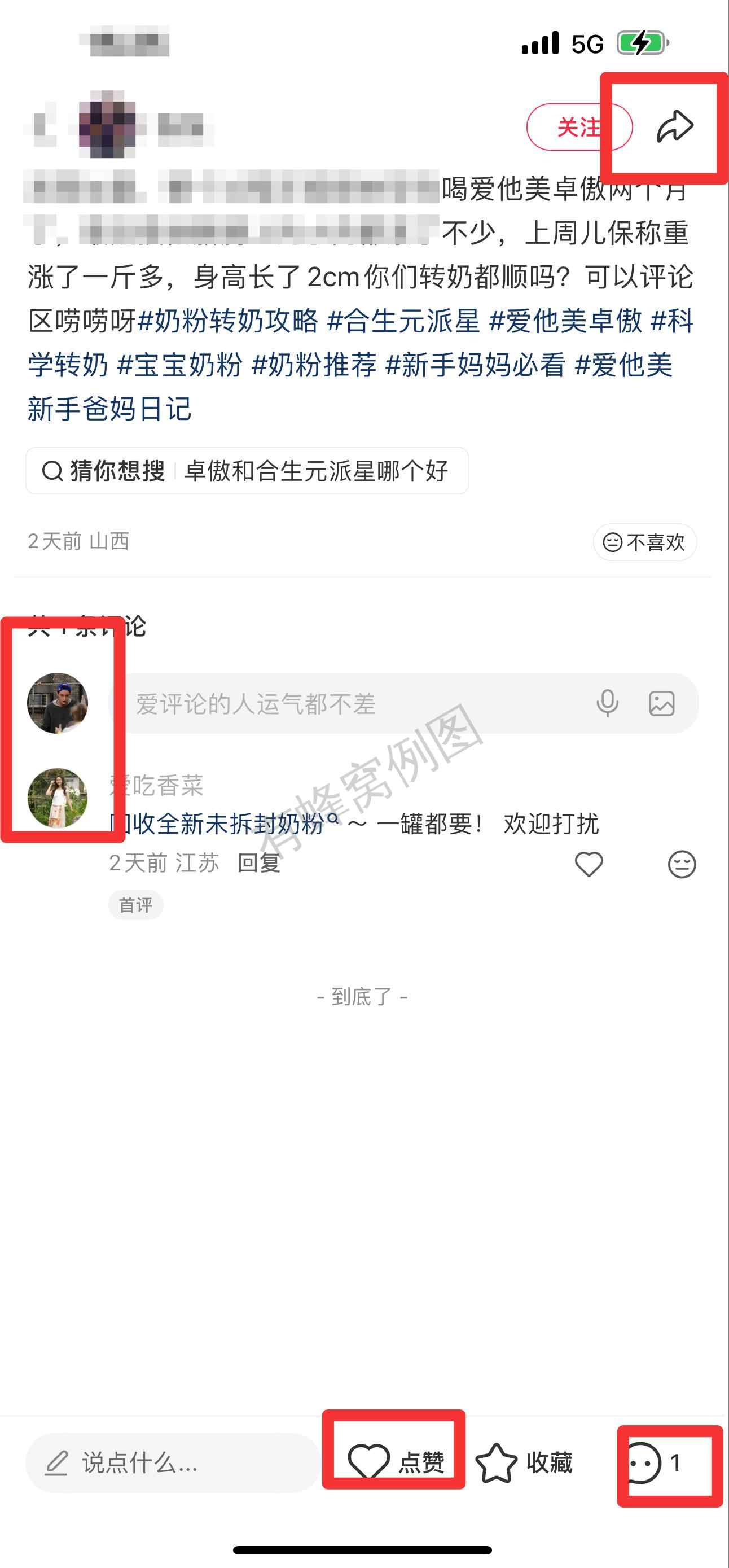 小红书 搜索 霸AP 合生元派星14 步骤图3