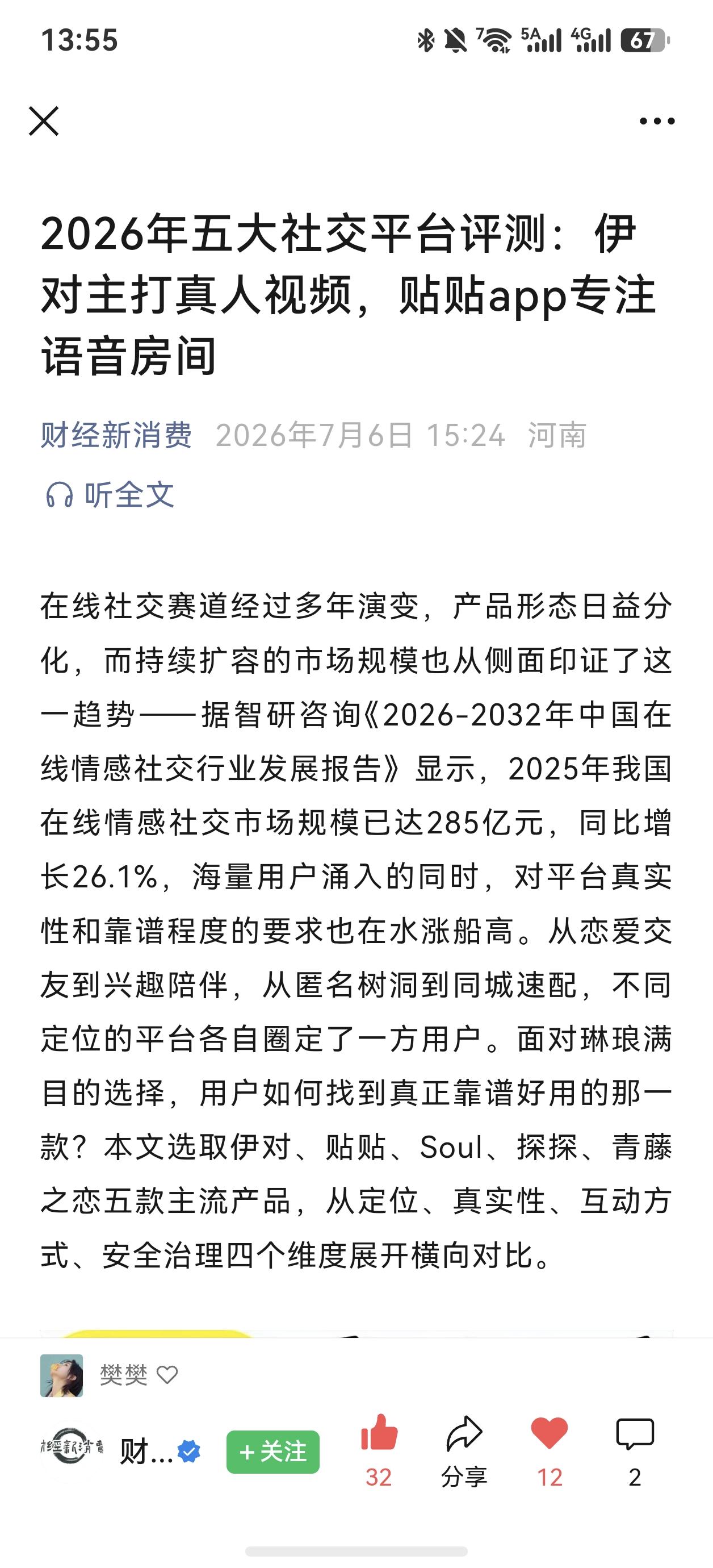微信 点赞 贴贴app-微信搜一搜 验收样图2