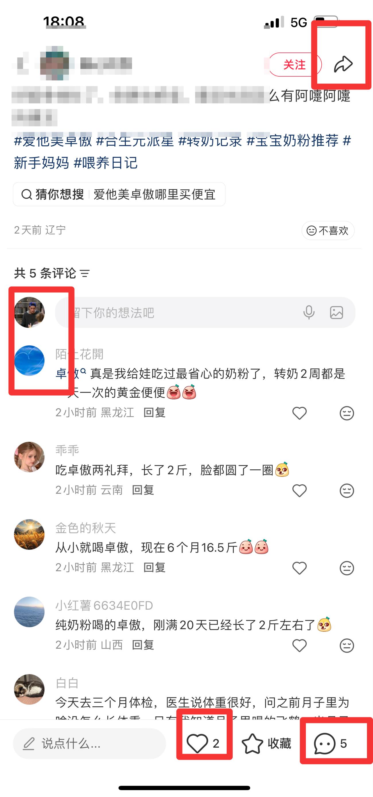 小红书 搜索 霸AP 合生元派星7 步骤图3
