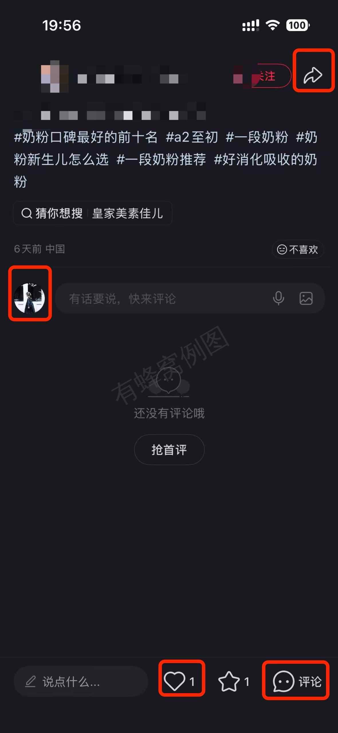 小红书 搜索 a2初 奶粉口碑最好的前十名11 步骤图3