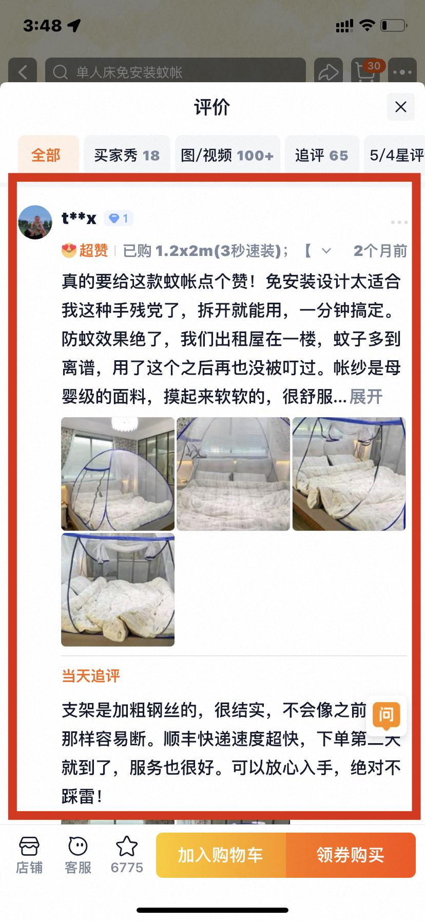 淘宝 点赞 0529小顶主最新评价点赞3 验收样图1