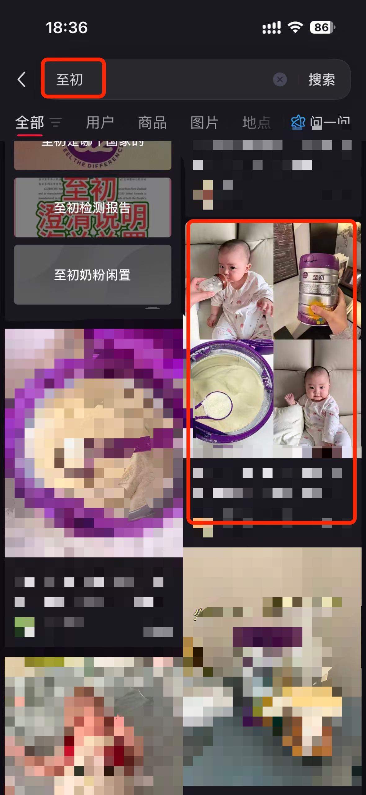 小红书 搜索 a2初 至初1 步骤图1