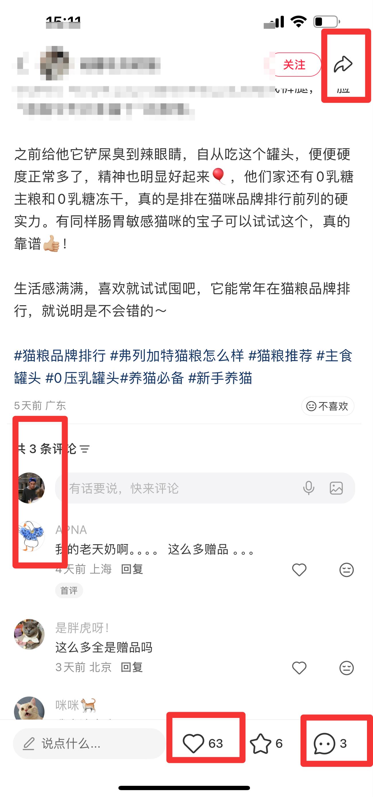 小红书 搜索 弗  弗列加特4 步骤图3