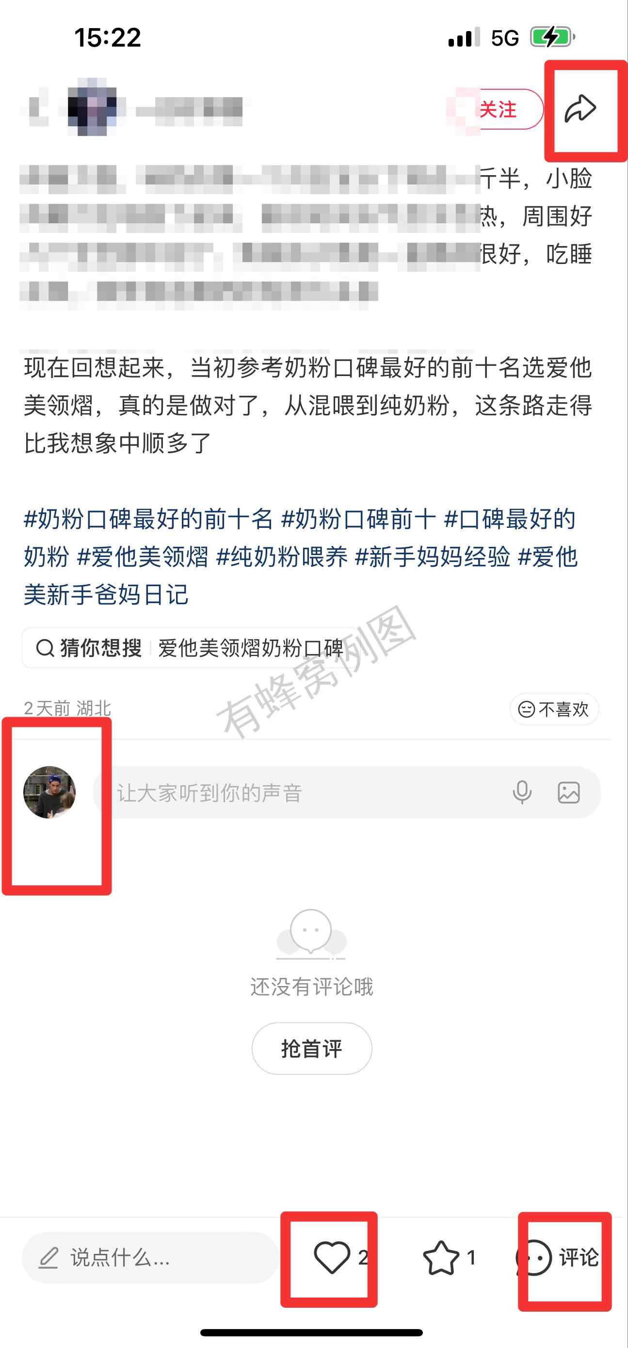 小红书 搜索 霸 奶粉口碑最好的前十名61 步骤图3