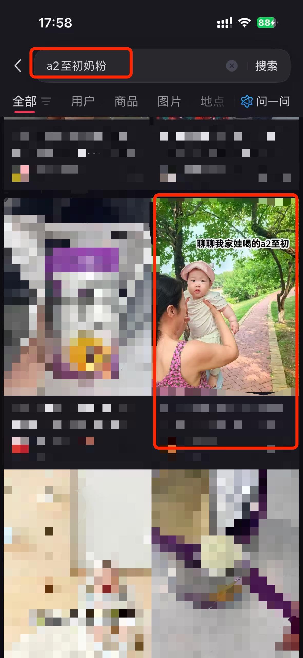 小红书 搜索 a2初 a2至初奶粉1 步骤图1
