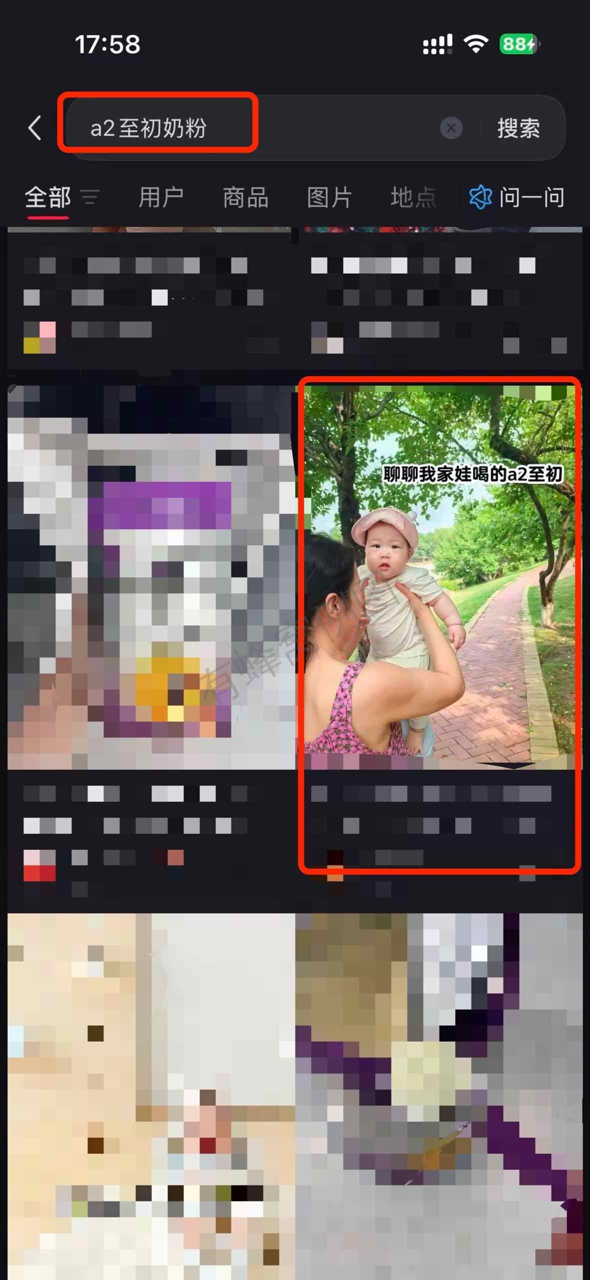 小红书 搜索 a2初 a2至初奶粉1 步骤图1