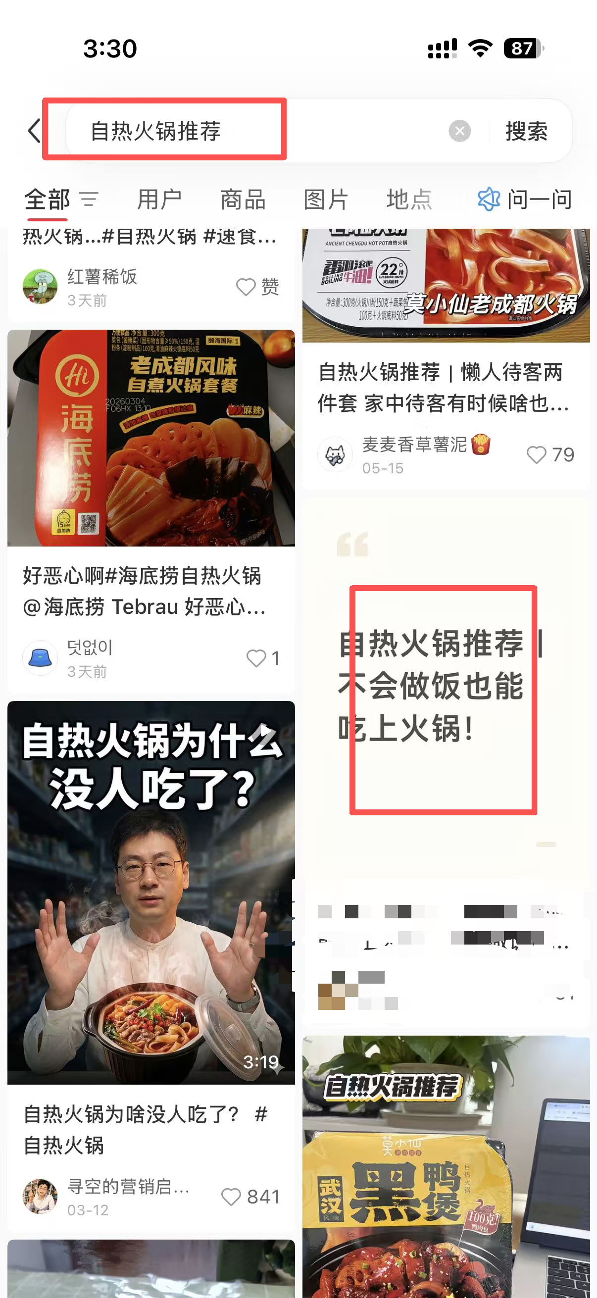 小红书 点赞 自热火锅推荐 -  6.9---1 验收样图1