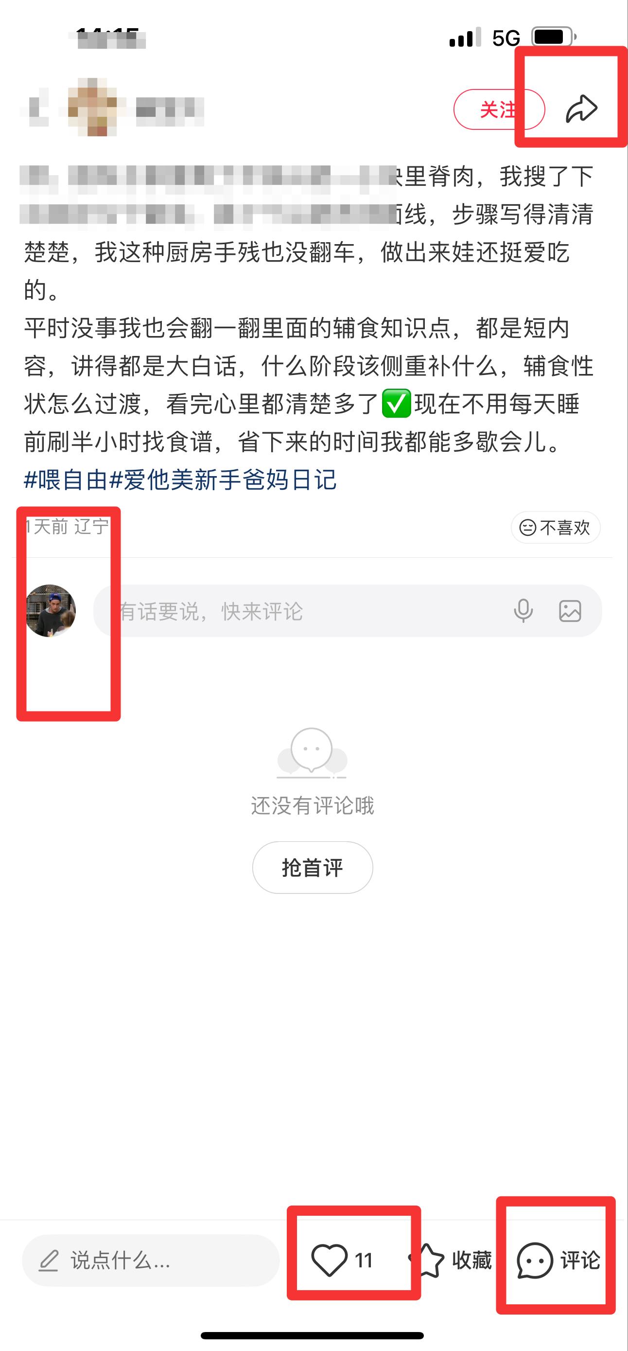 小红书 搜索 霸  喂自由24 步骤图3