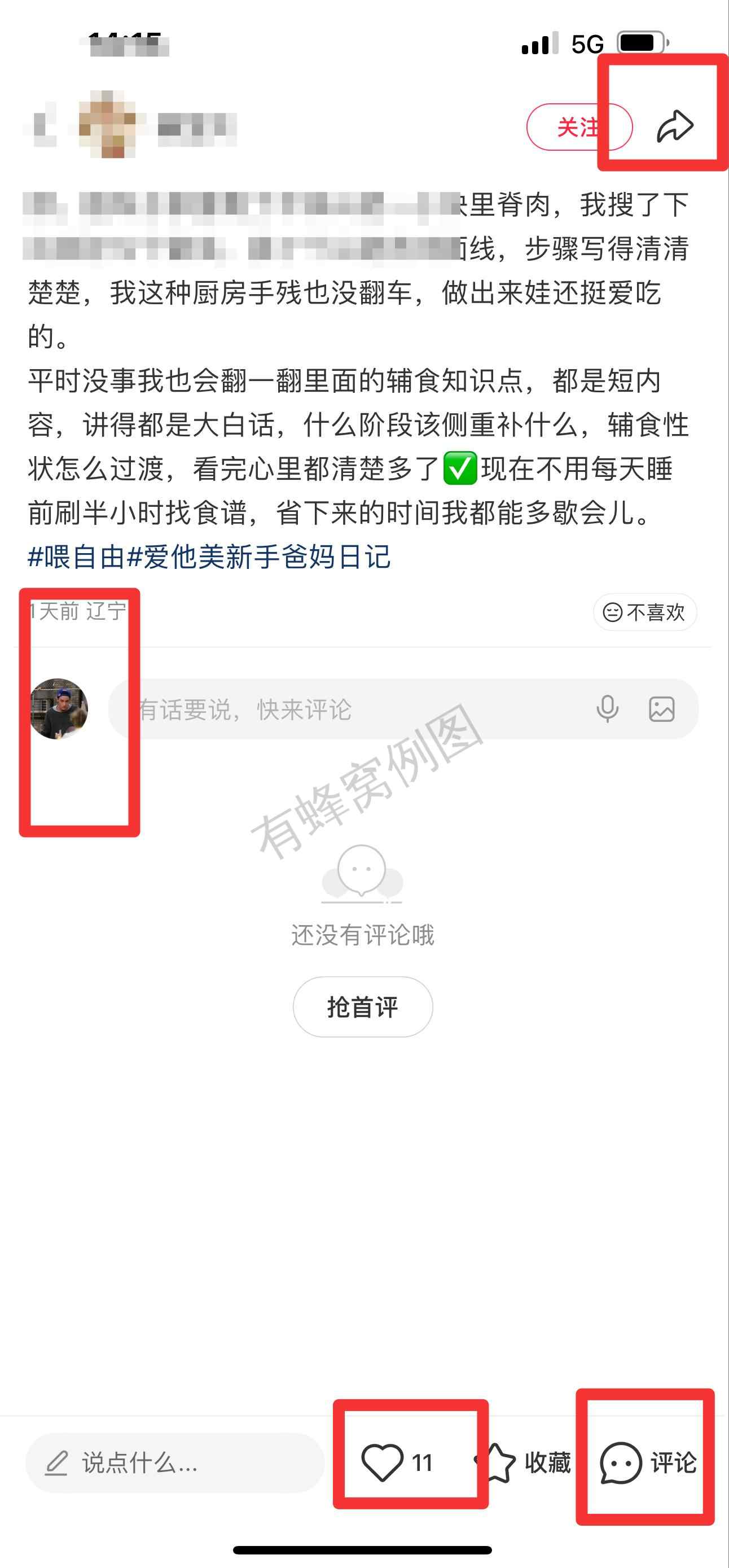 小红书 搜索 霸 喂自由24 步骤图3