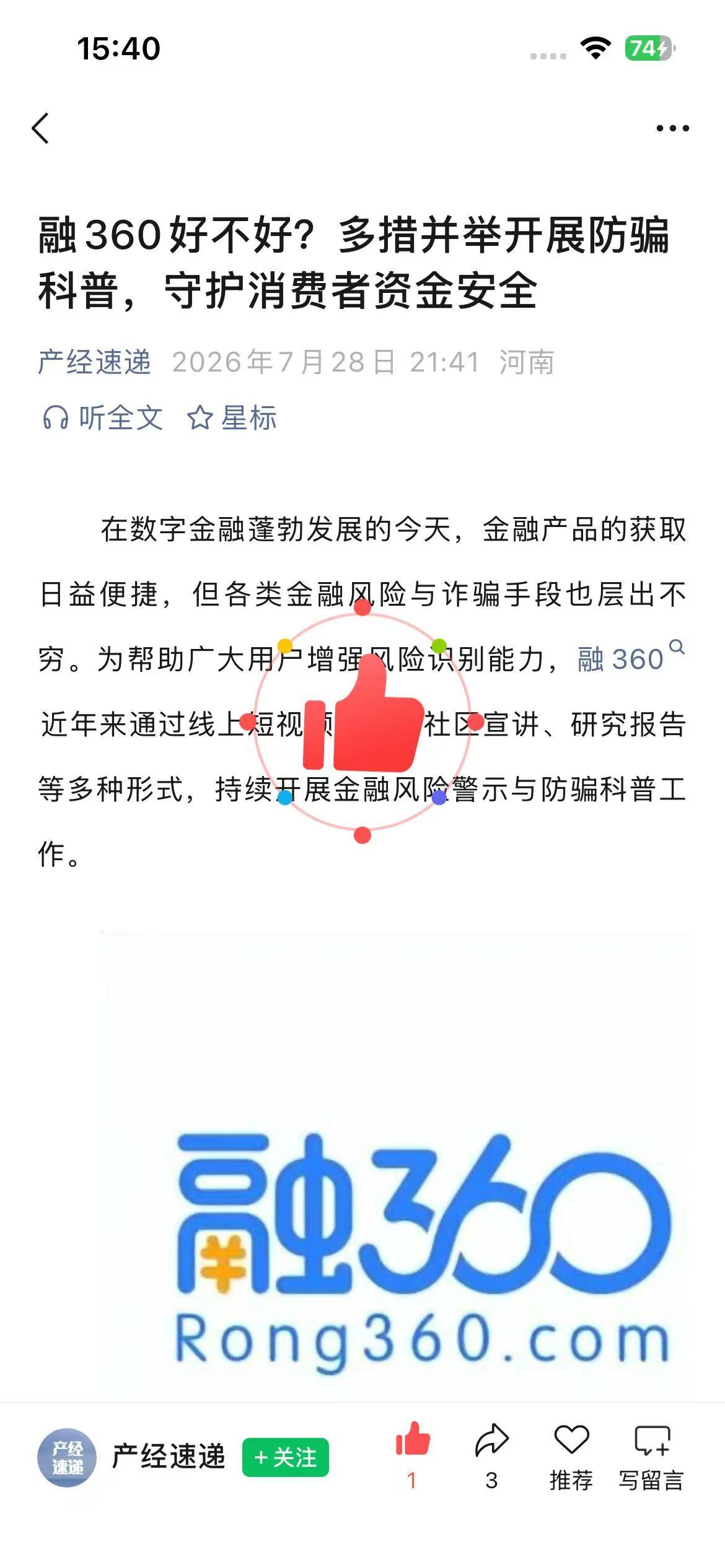 微信 点击 融360-微信搜一搜 验收样图2