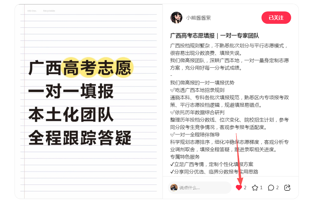 小红书 点赞 123456qdf的推荐 验收样图1