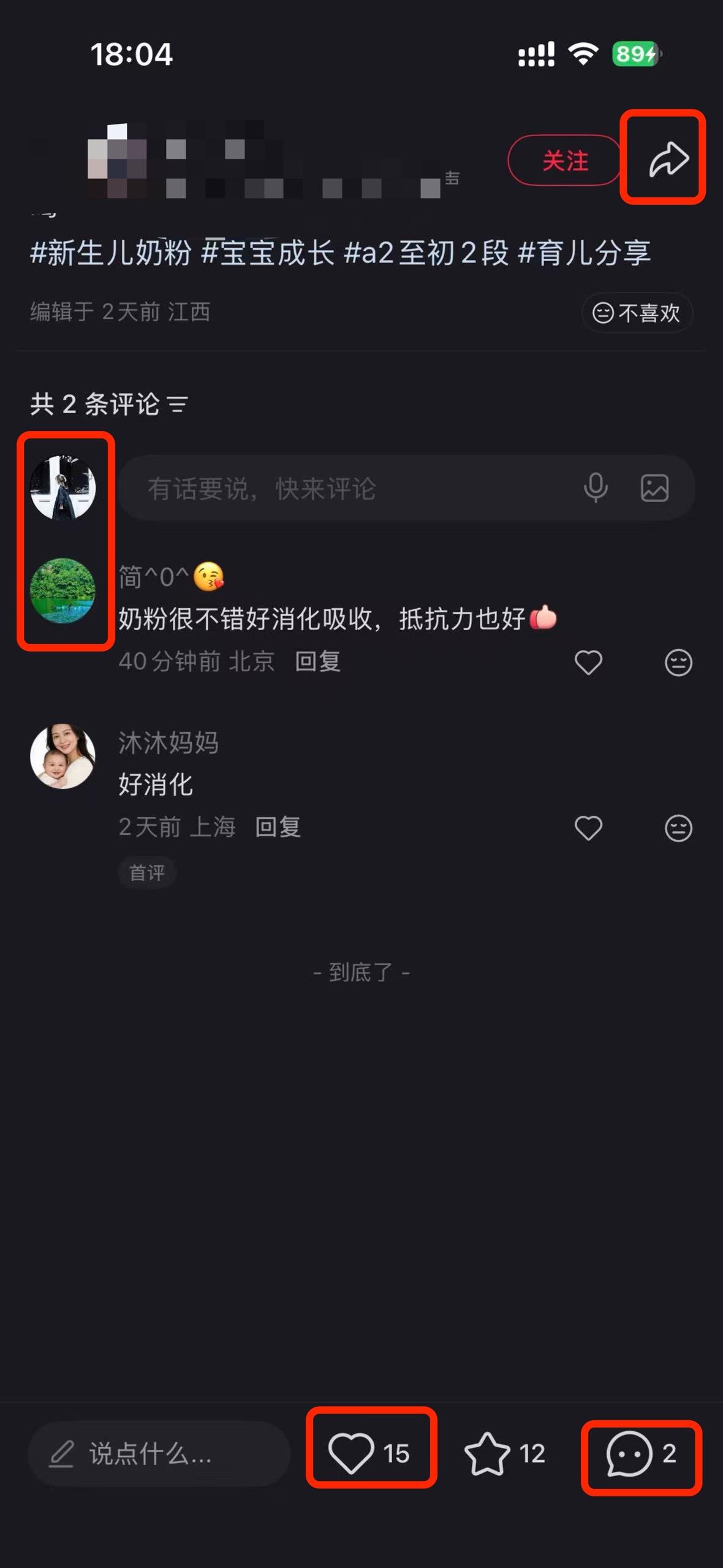 小红书 搜索 a2初 新生儿奶粉13 步骤图3