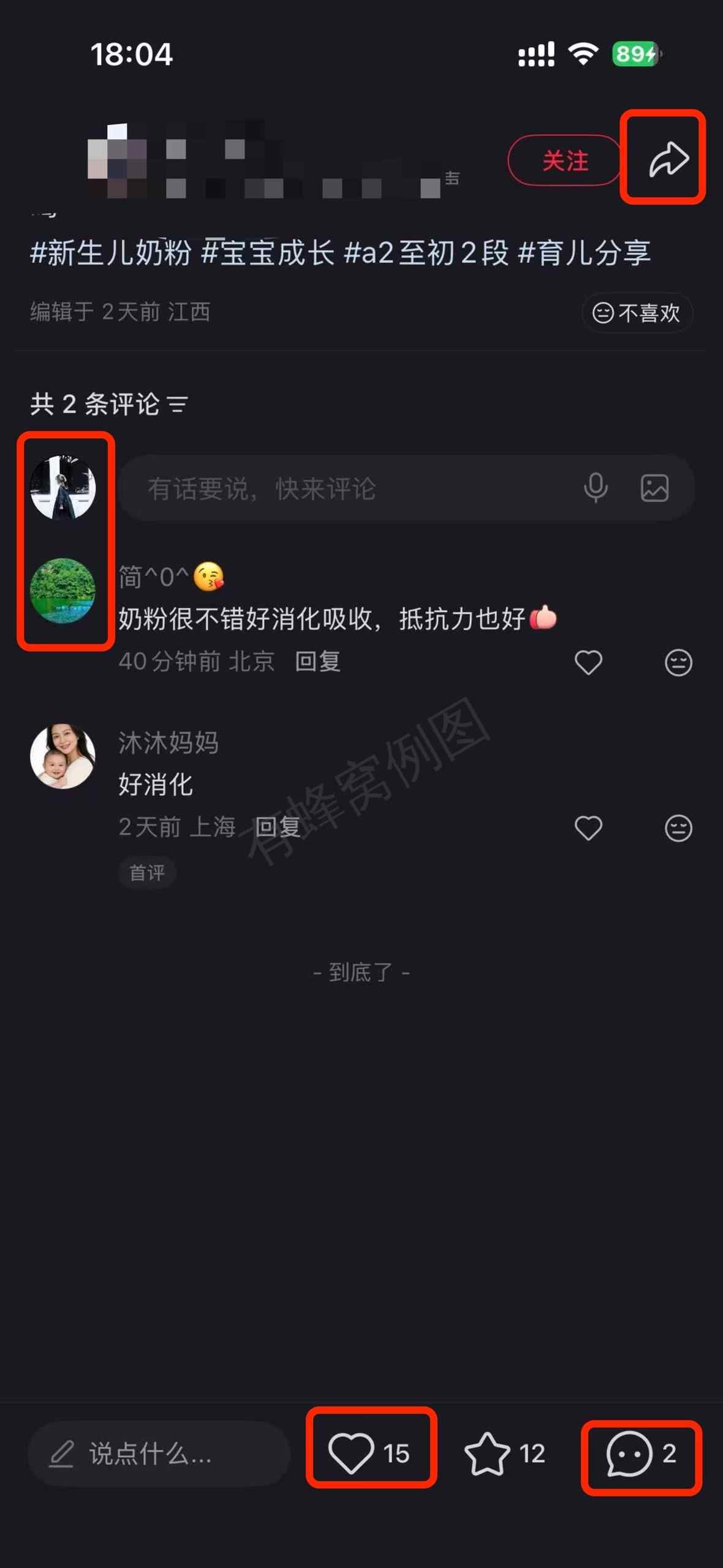 小红书 搜索 a2初 新生儿奶粉13 步骤图3