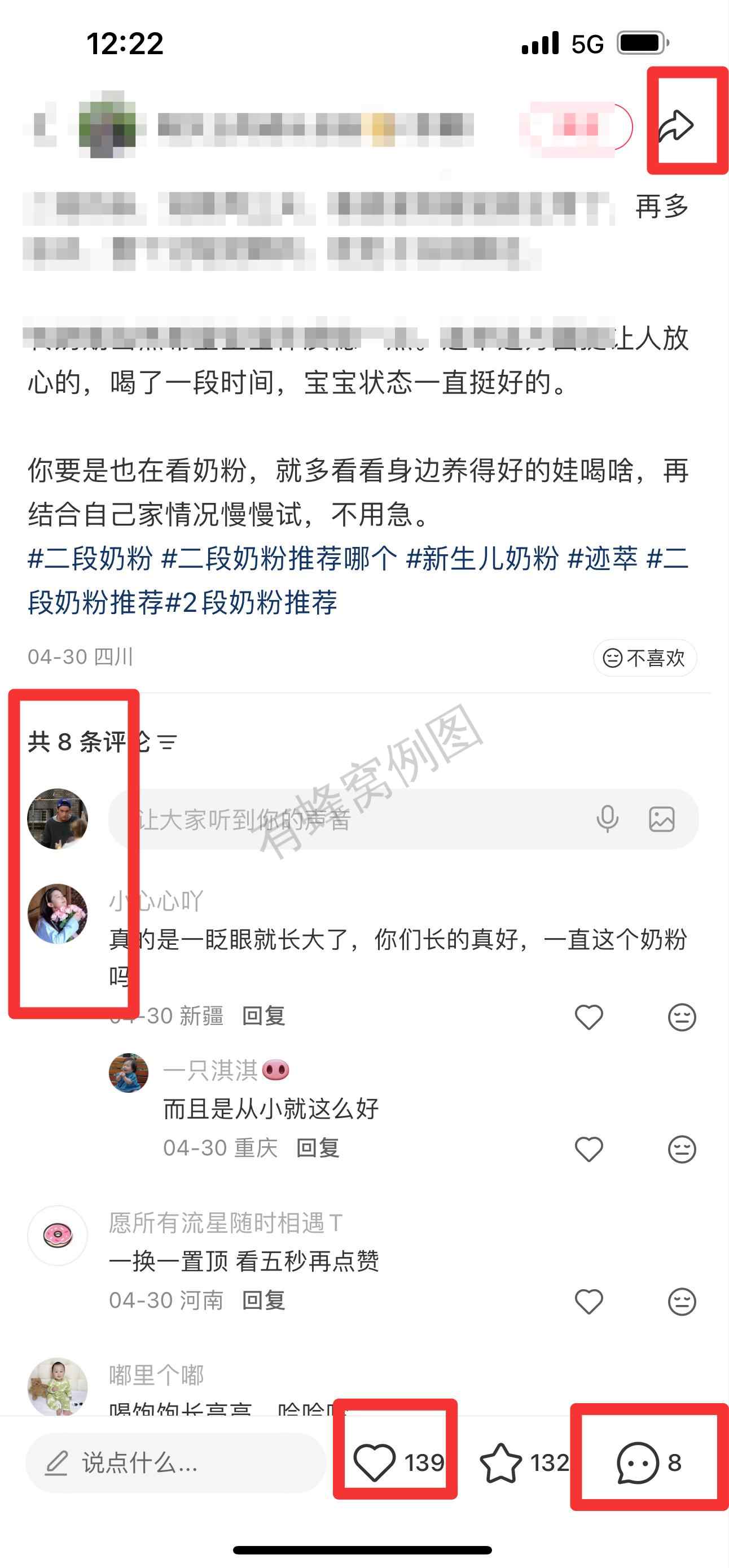 小红书 搜索 迹 二段奶粉13 步骤图3