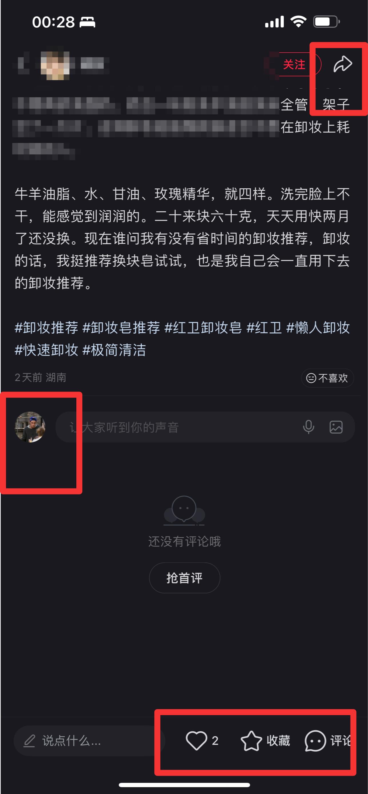 小红书 搜索 红  卸妆推荐5 步骤图3