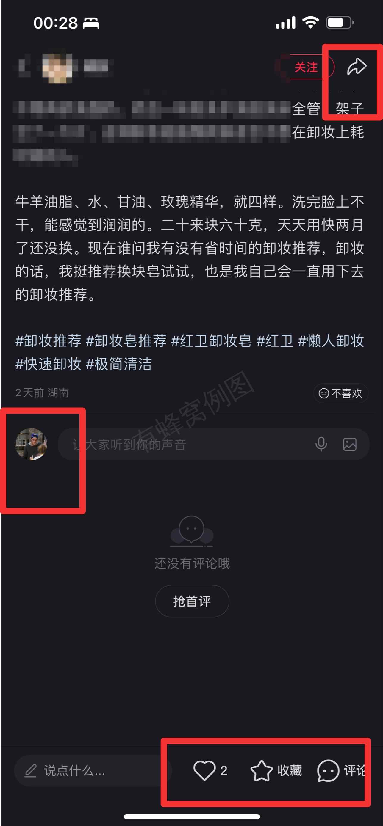 小红书 搜索 红 卸妆推荐5 步骤图3