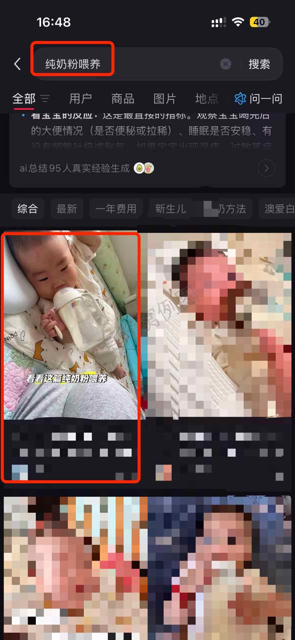 小红书 搜索 a2初 纯奶粉喂养9 步骤图1