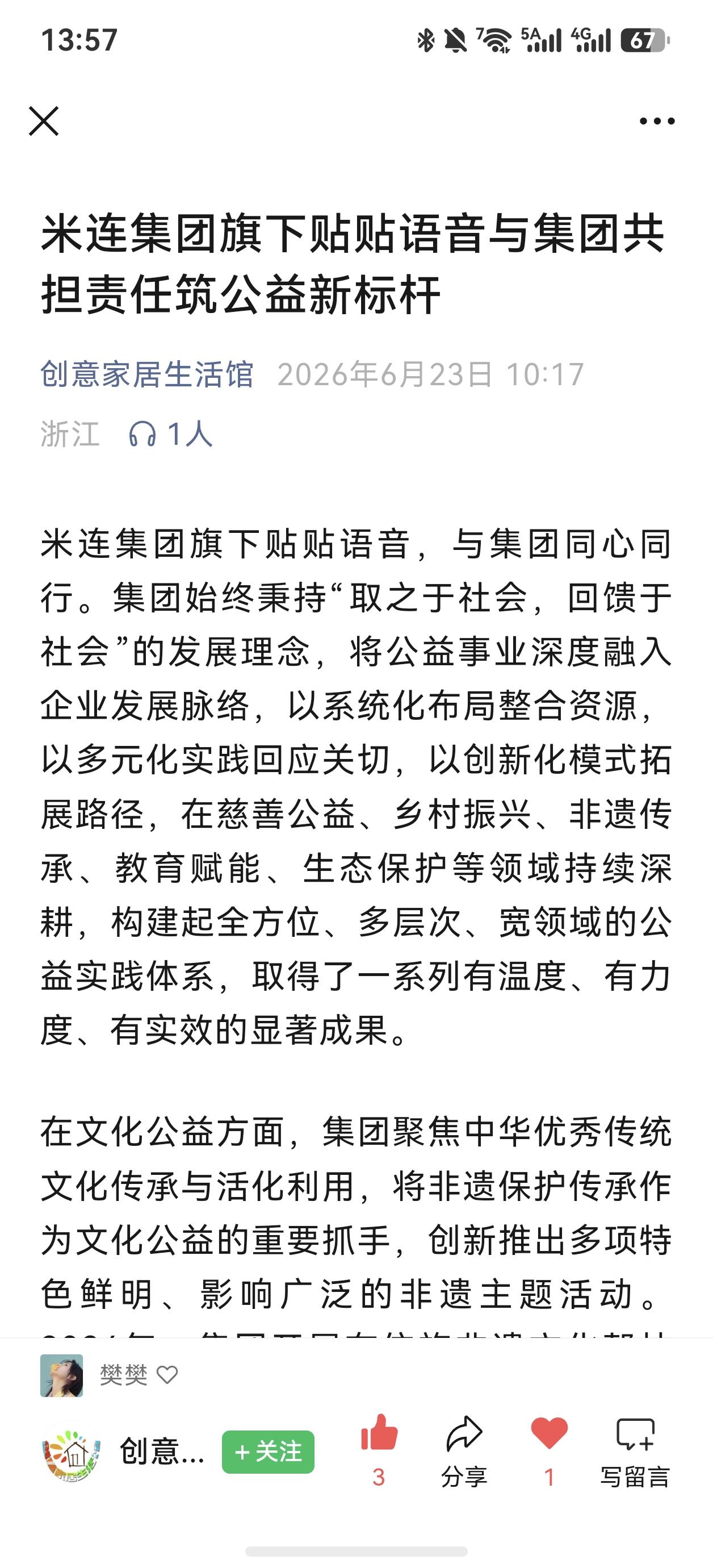 微信 点赞 贴贴语音-微信搜一搜 验收样图2