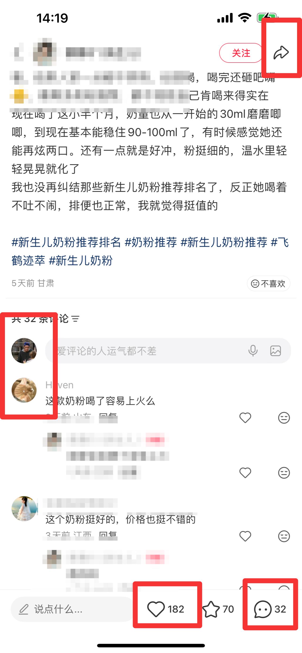 小红书 搜索 迹 新生儿奶粉推荐排名9 步骤图3