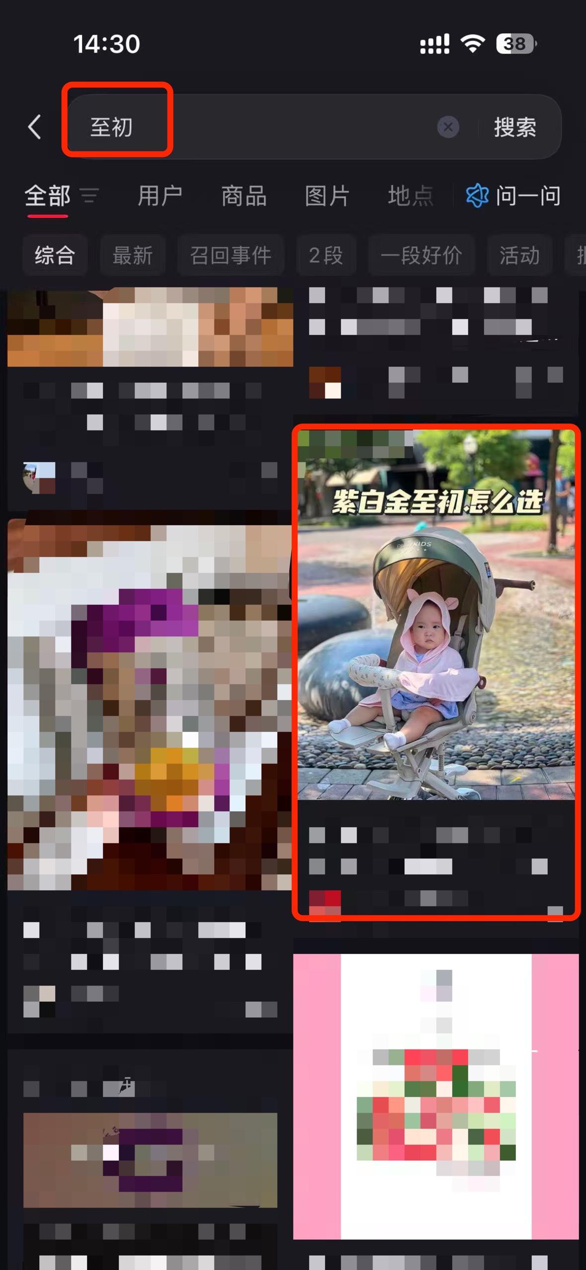 抖音 搜索 a2初 至初2 步骤图1