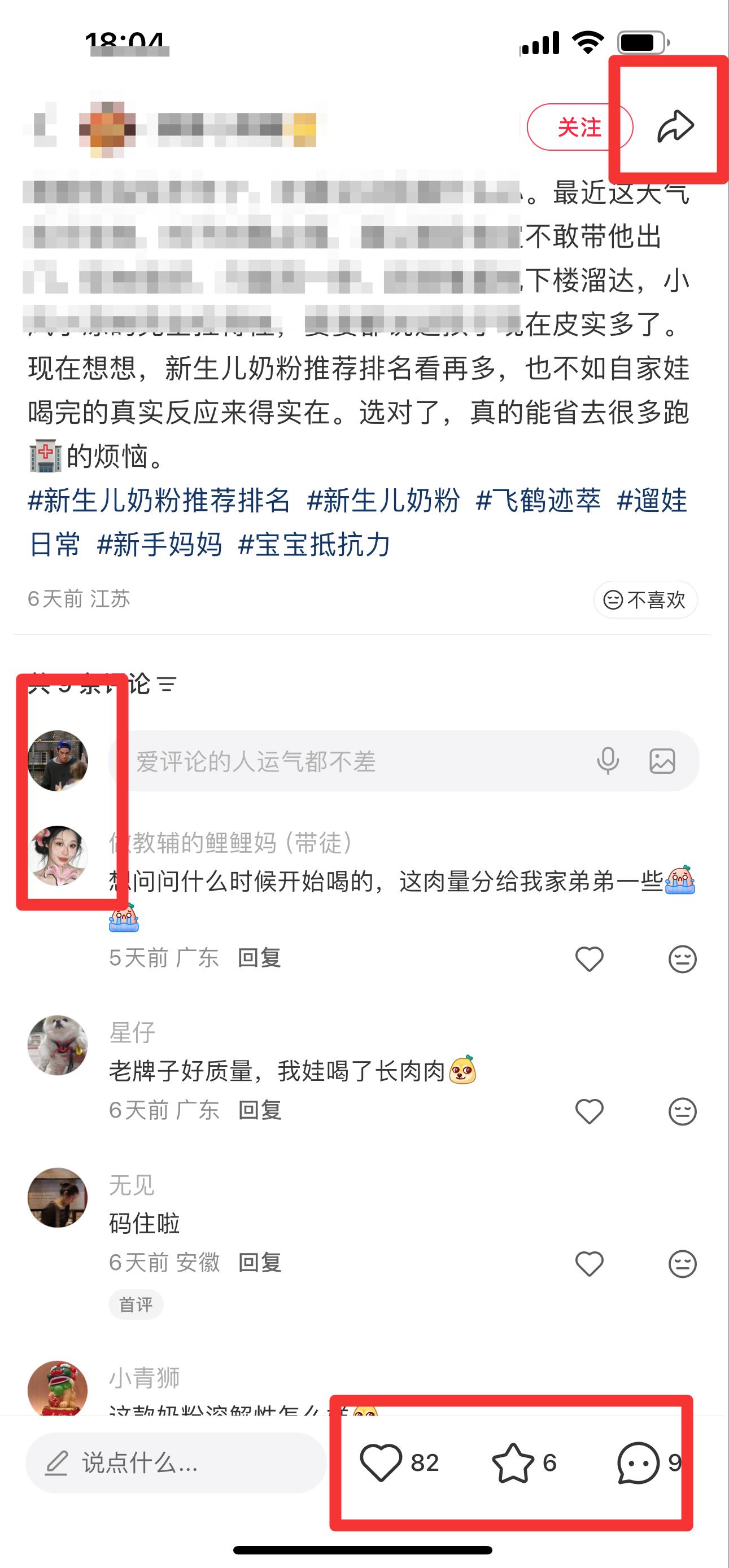 小红书 搜索 迹 新生儿奶粉推荐排名20 步骤图3
