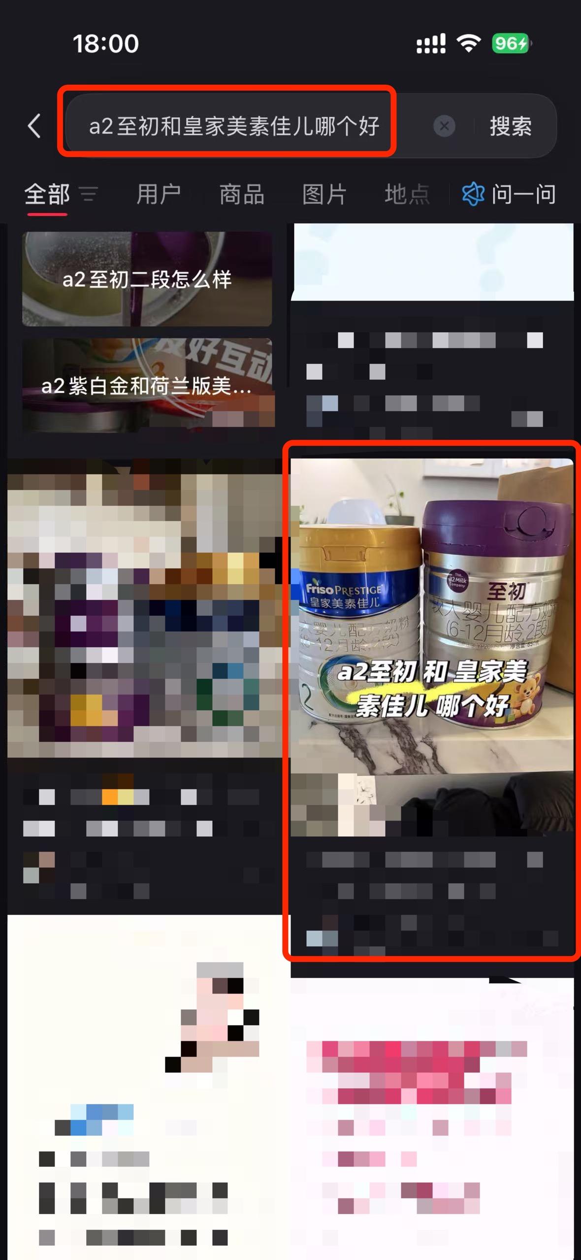 小红书 搜索 a2初 a2至初和皇家美素佳儿哪个好3 步骤图1