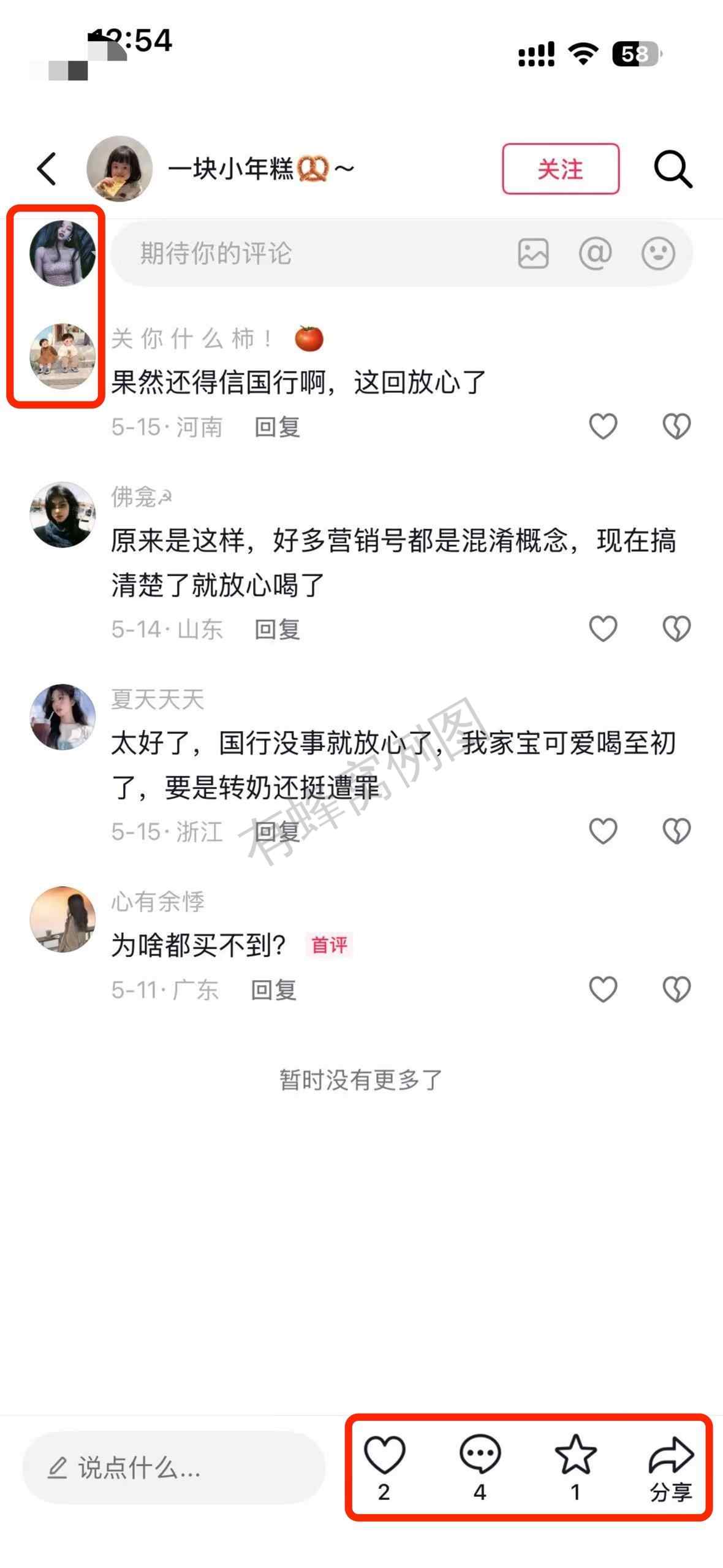 抖音 搜索 a2初 dy 至初2 步骤图3