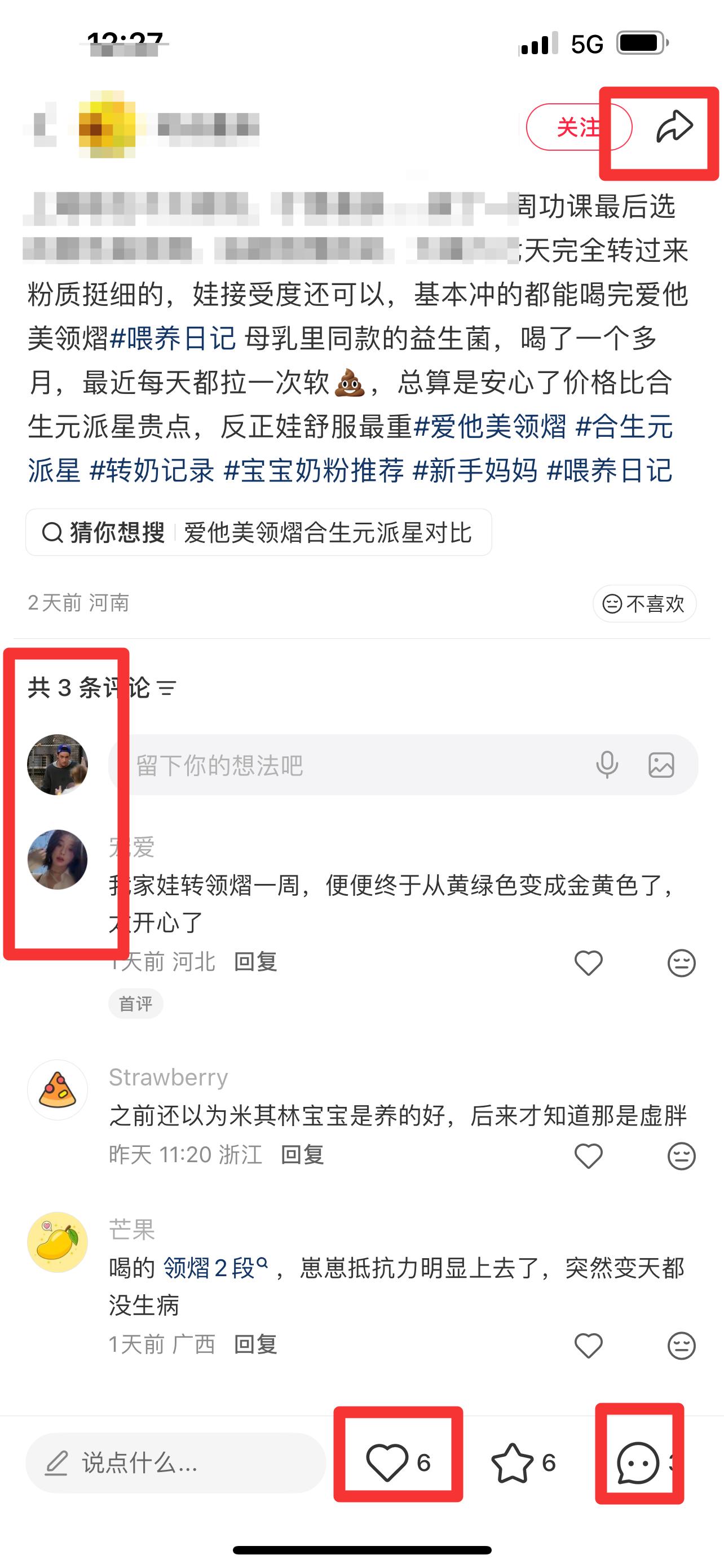小红书 搜索 霸CL  合生元派星8 步骤图3