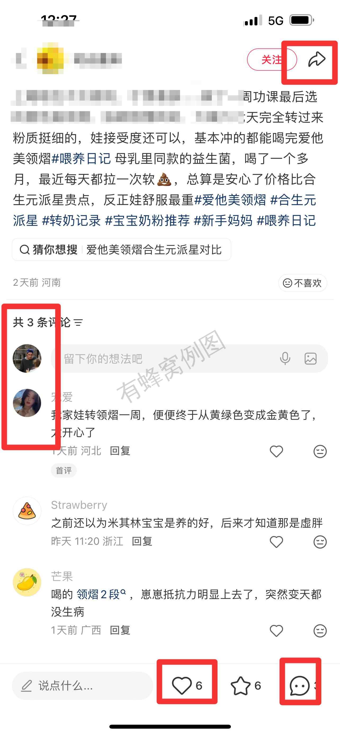 小红书 搜索 霸CL 合生元派星8 步骤图3