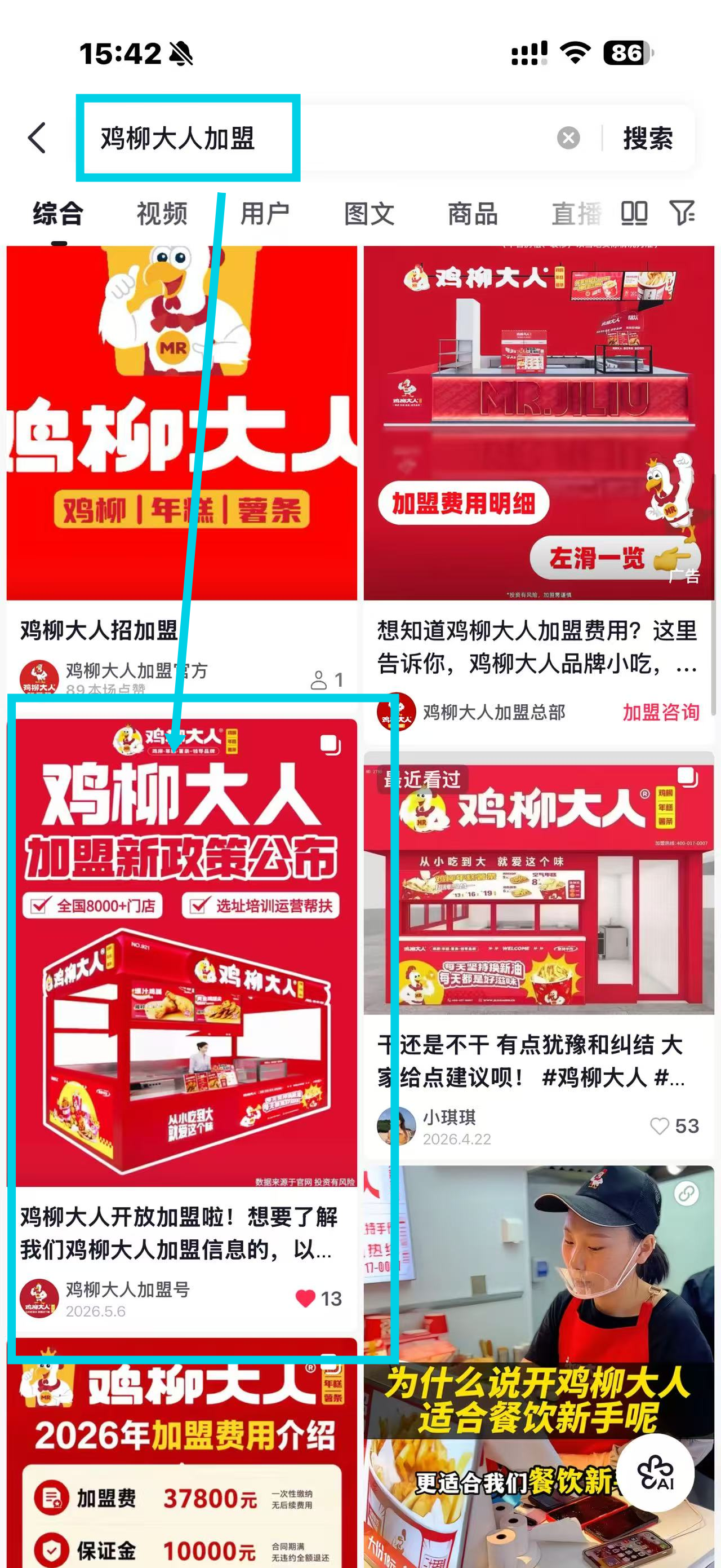 抖音 搜索 点赞 收藏 评论 手机用户180****2067的推荐 步骤图1