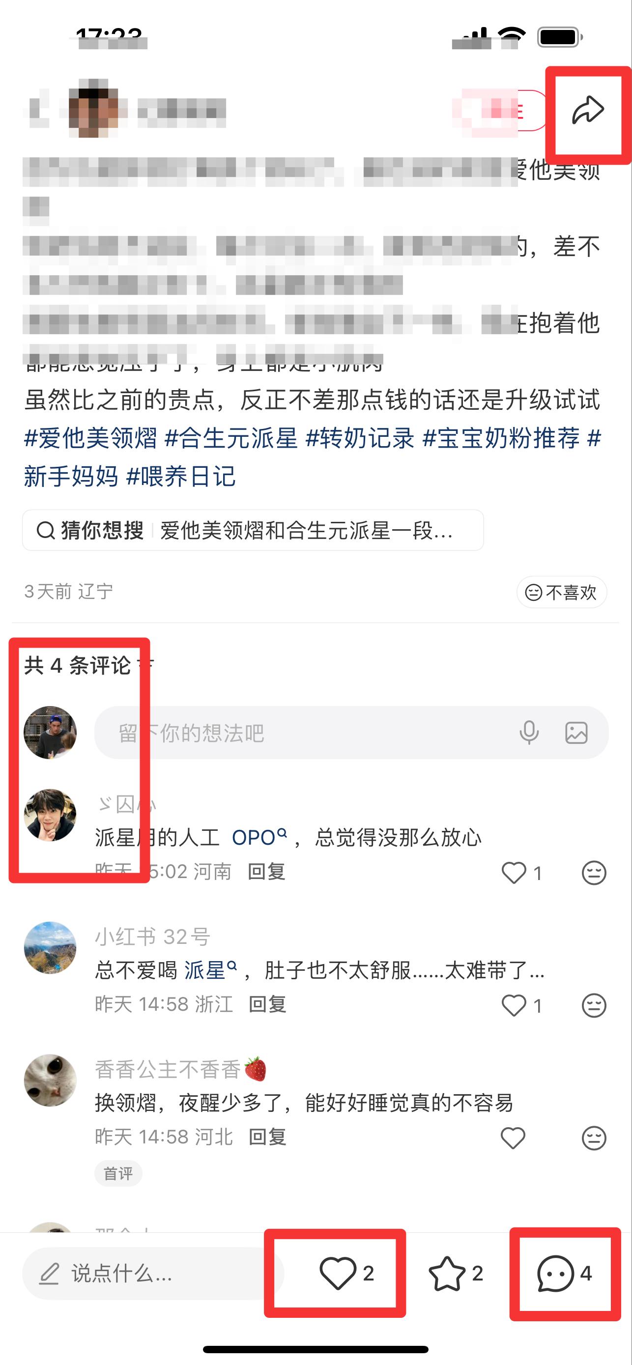 小红书 搜索 霸CL  合生元派星4 步骤图3
