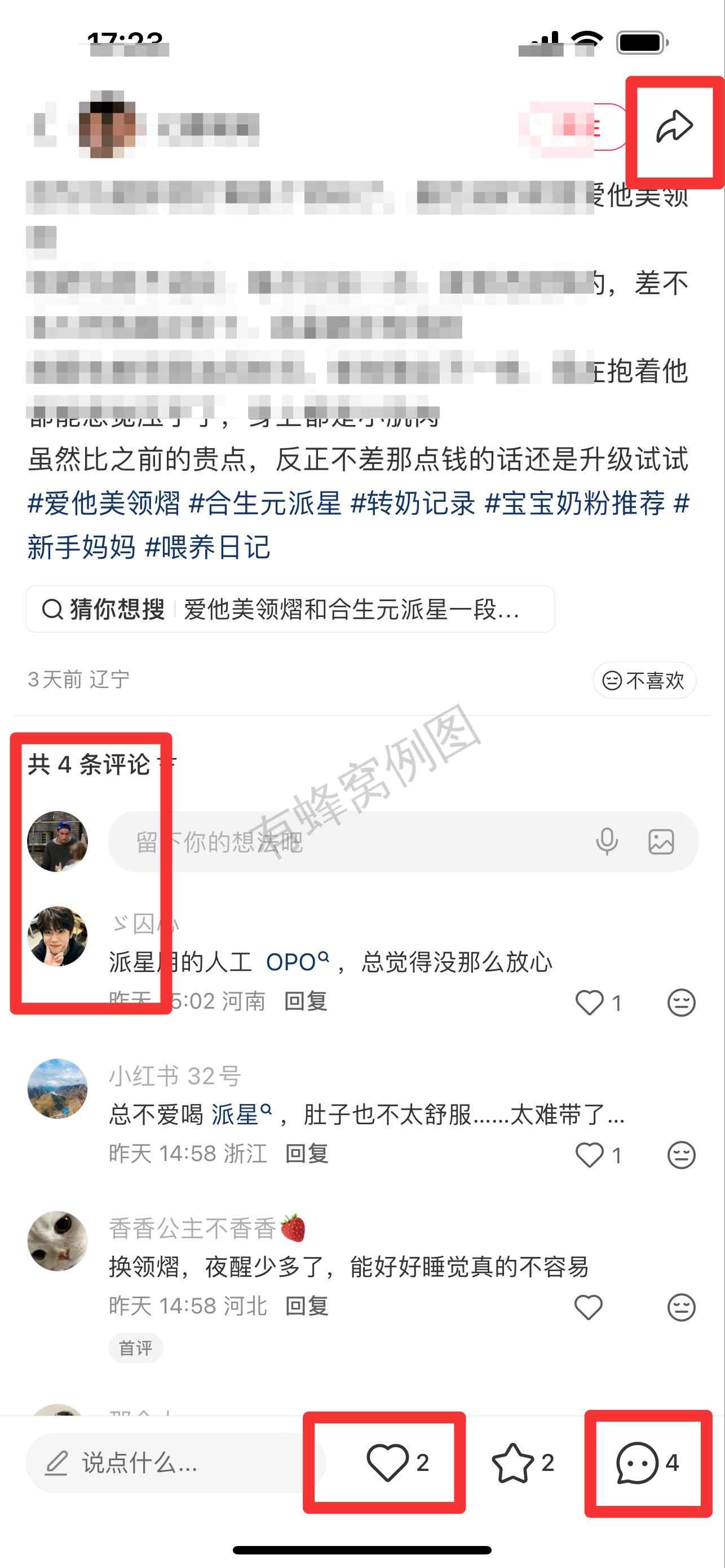 小红书 搜索 霸CL 合生元派星4 步骤图3