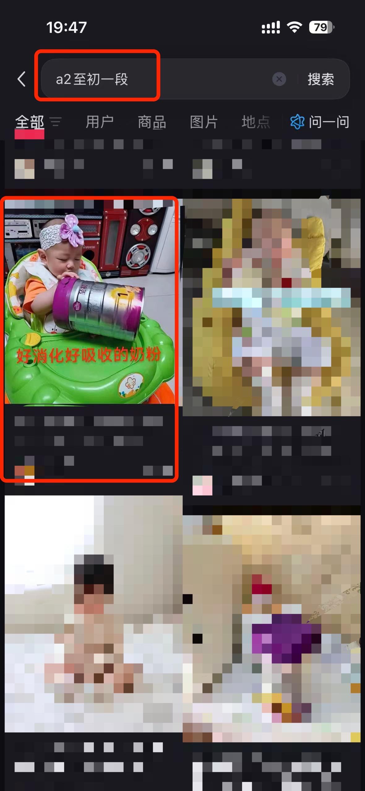 小红书 搜索 a2初 a2至初一段3 步骤图1