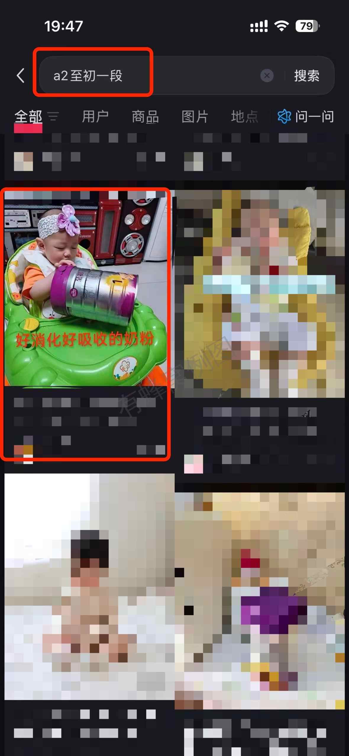 小红书 搜索 a2初 a2至初一段3 步骤图1