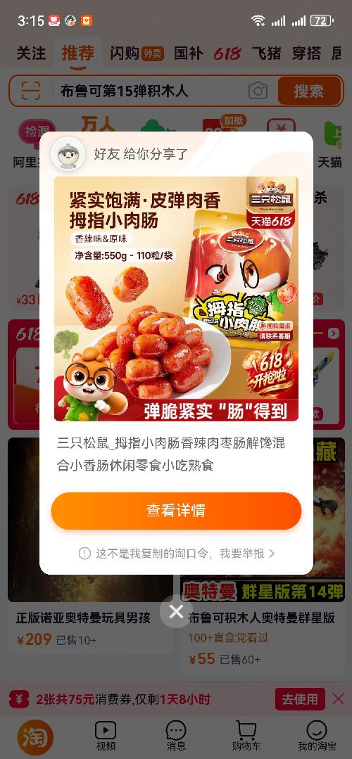 淘宝 收藏 淘宝收藏宝贝即可 验收样图1