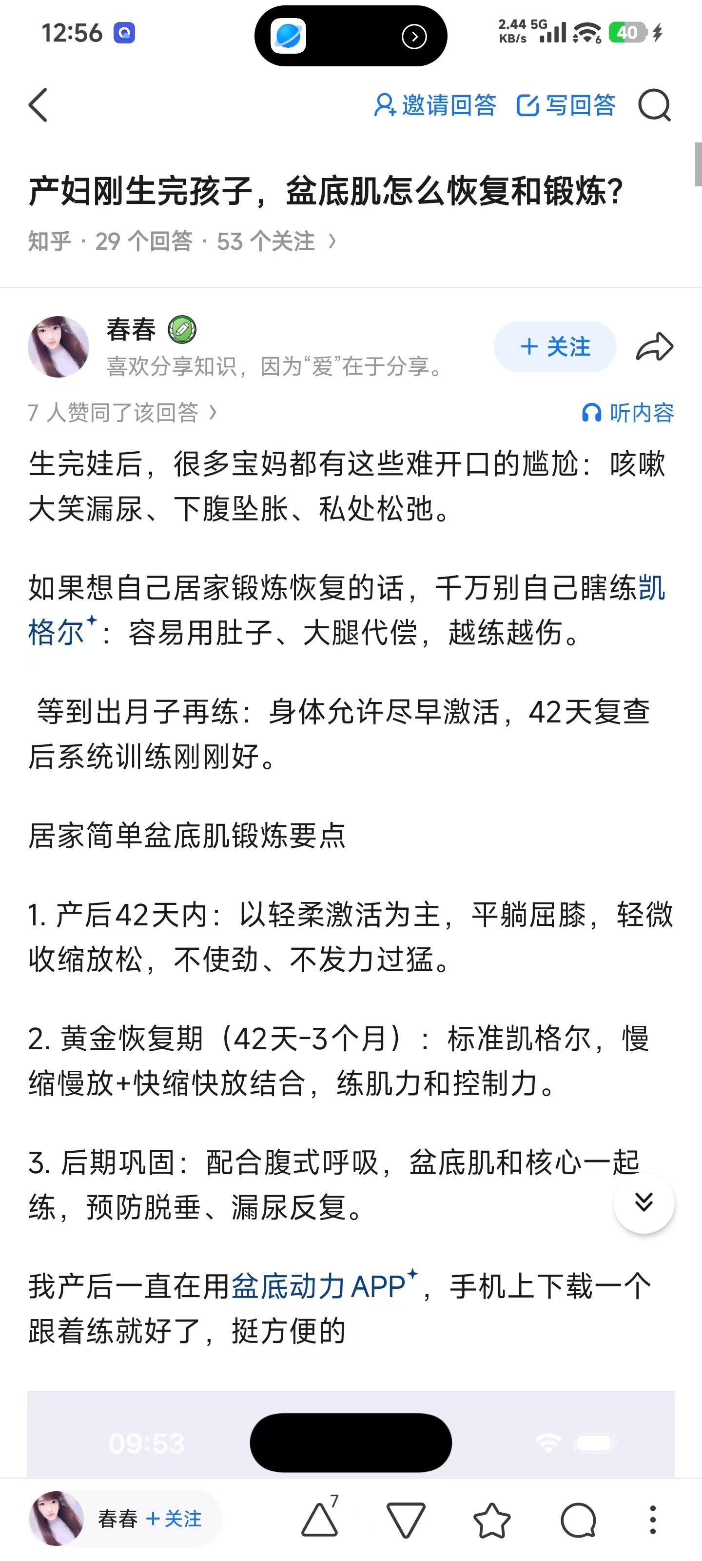 知乎 点赞 手机用户166****3500的推荐 步骤图1