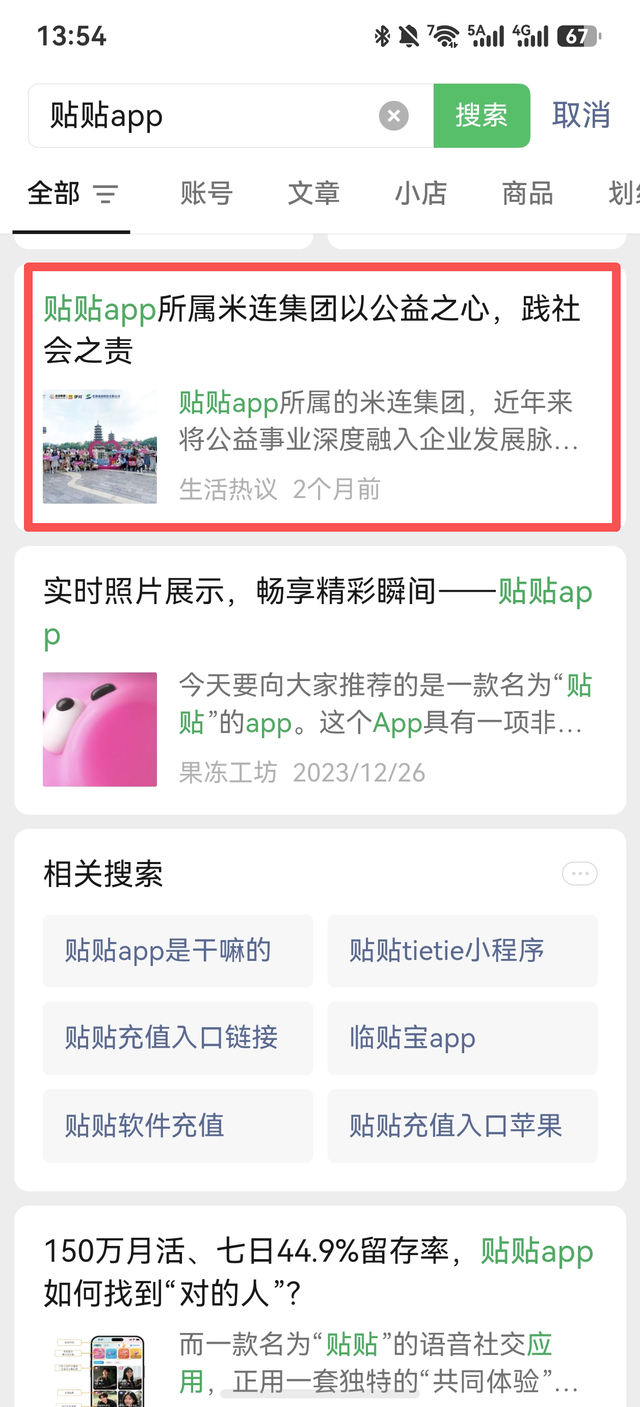 微信 点赞 贴贴语音-微信搜一搜 验收样图1