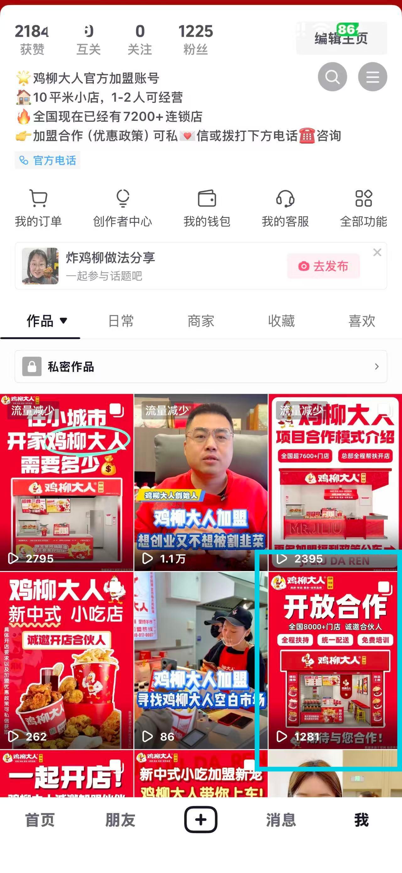 抖音 搜索 点赞 收藏 评论 手机用户180****2067的推荐 步骤图2