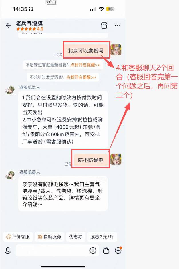 淘宝 待分类 tb-老兵气泡膜--很满意 步骤图3