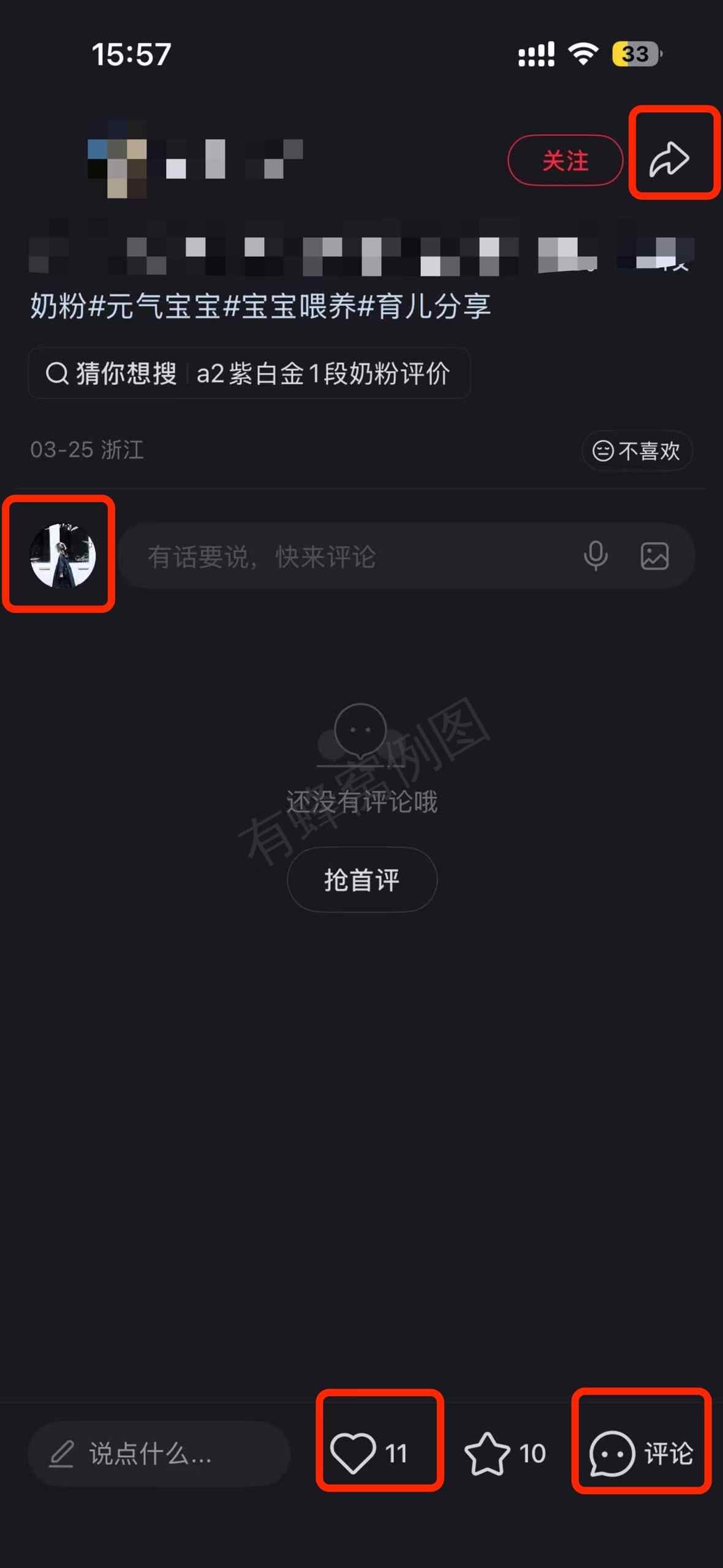 小红书 搜索 a2金 二段奶粉4 步骤图3