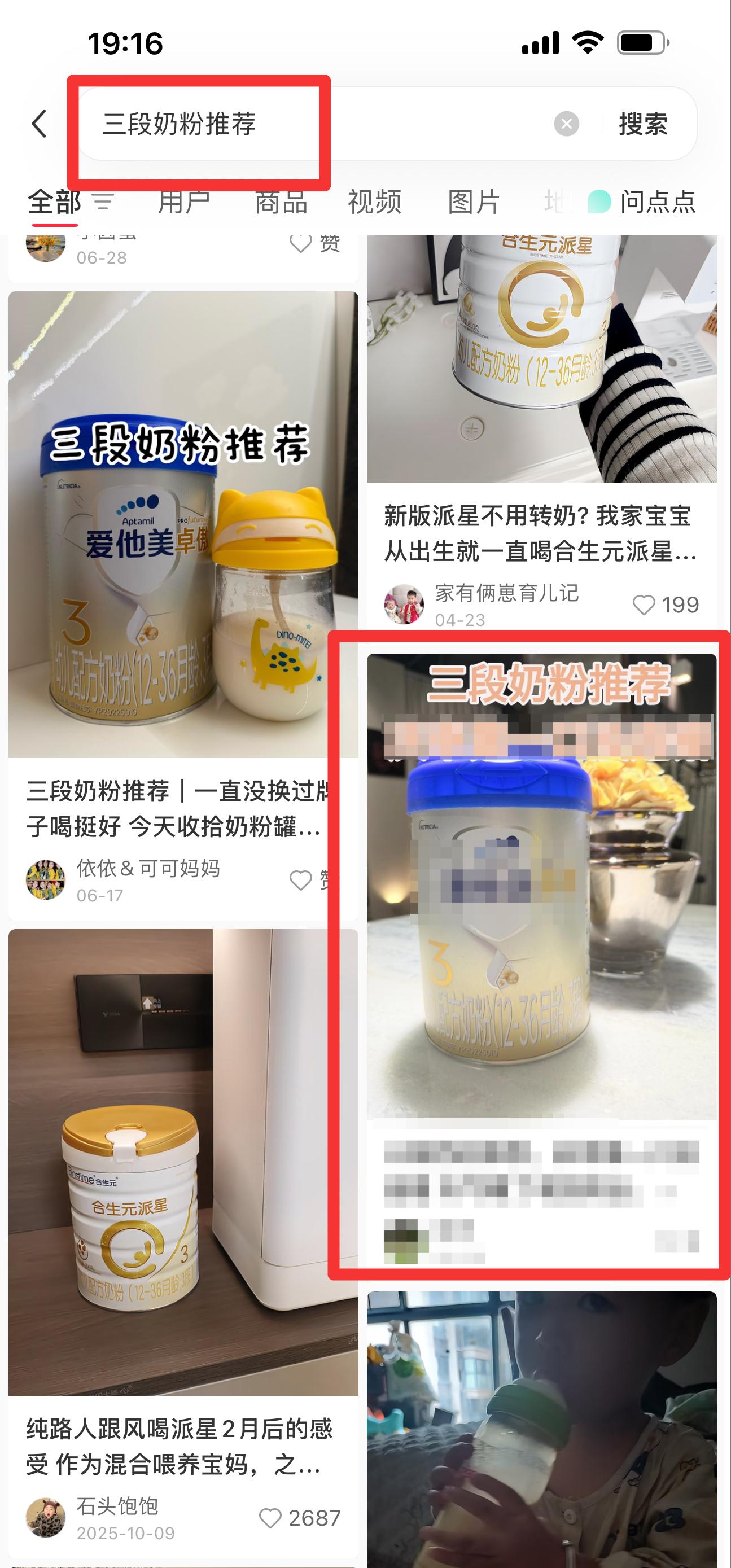 小红书 搜索 霸AP  三段奶粉推荐34 步骤图1