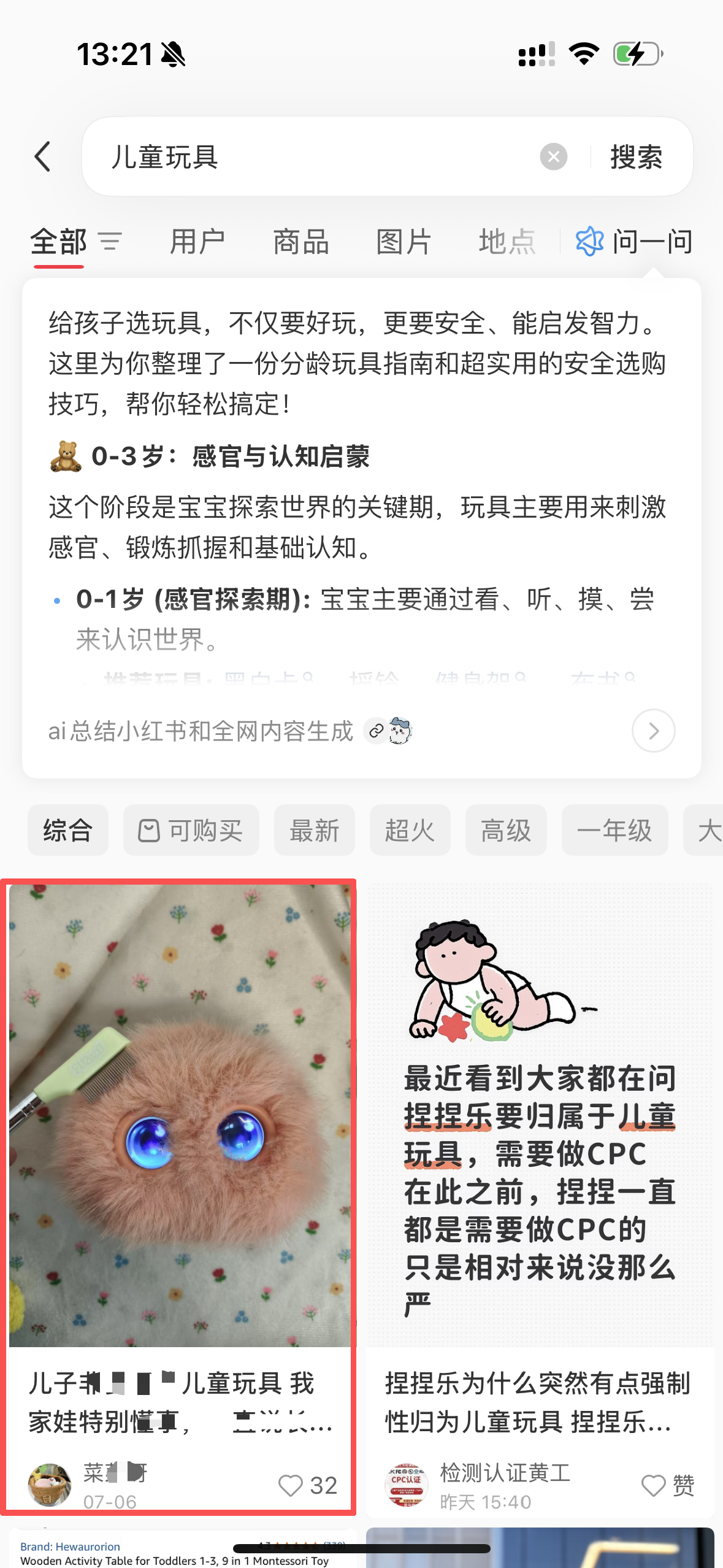 小红书 阅读 搜索 点赞 收藏 小红书搜索-点赞 收藏-新手小白号会有点难找笔记，需要往下翻翻 步骤图3